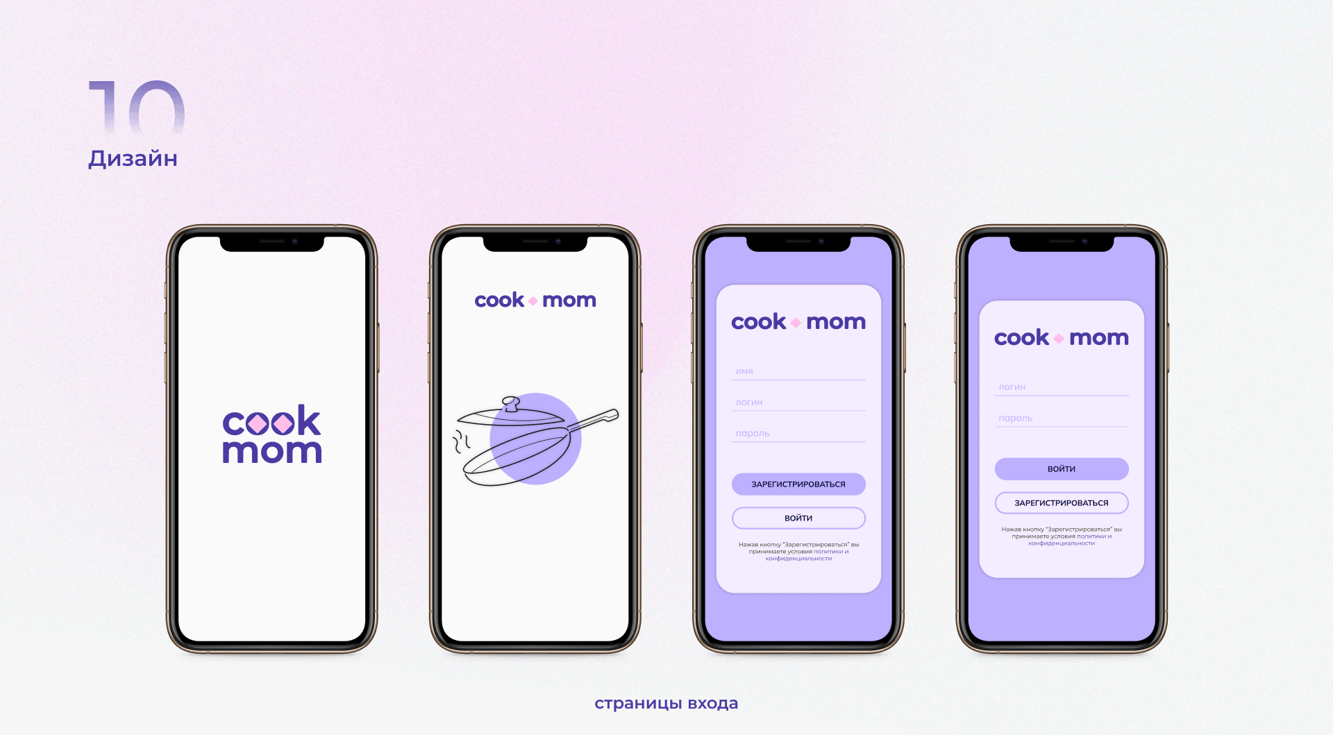 Cook Mom | Mobile App — Изображение №11 — Интерфейсы на Dprofile