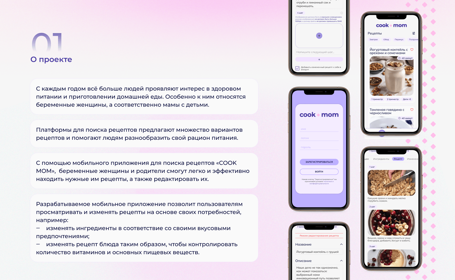 Cook Mom | Mobile App — Изображение №2 — Интерфейсы на Dprofile