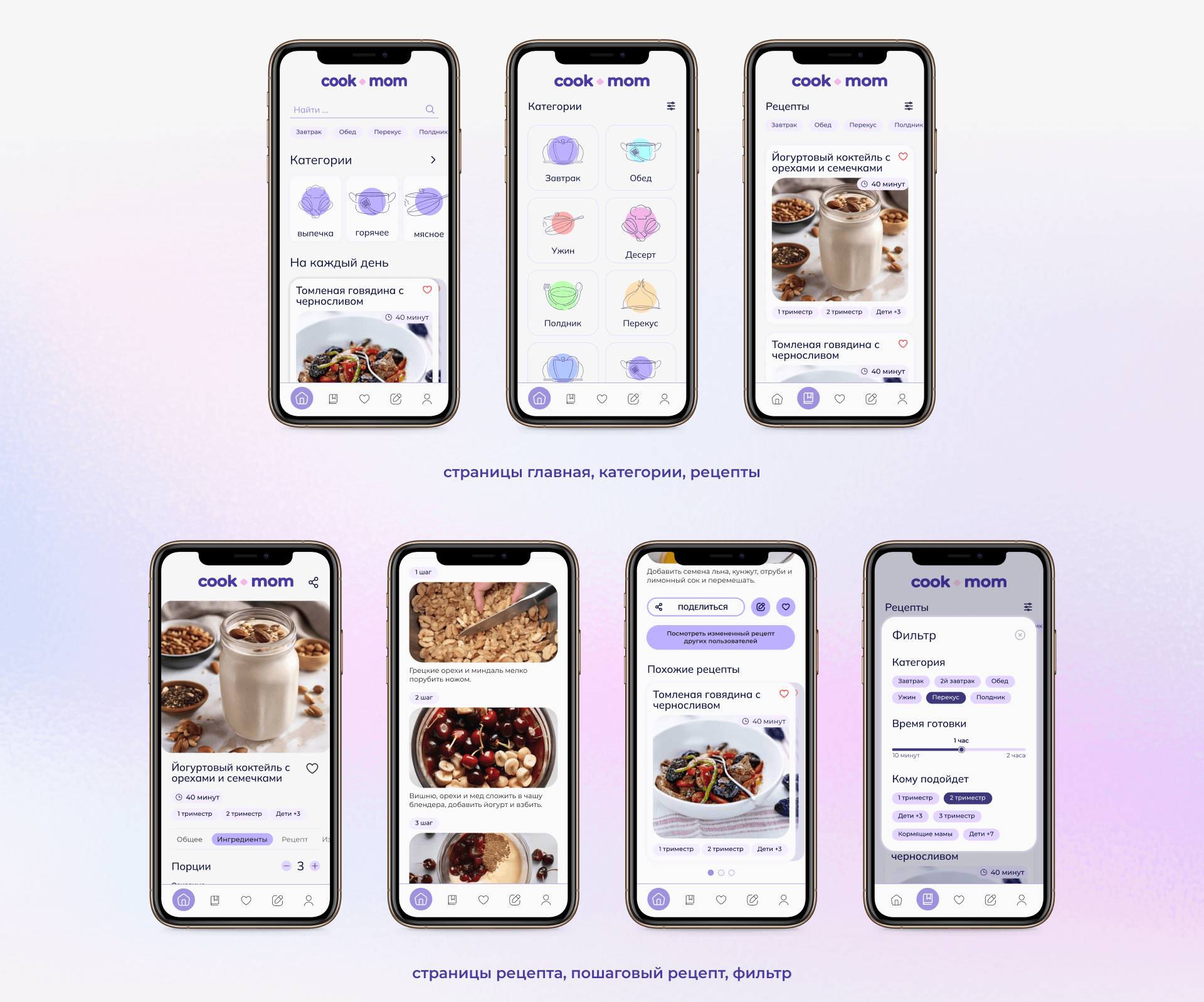 Cook Mom | Mobile App — Изображение №12 — Интерфейсы на Dprofile