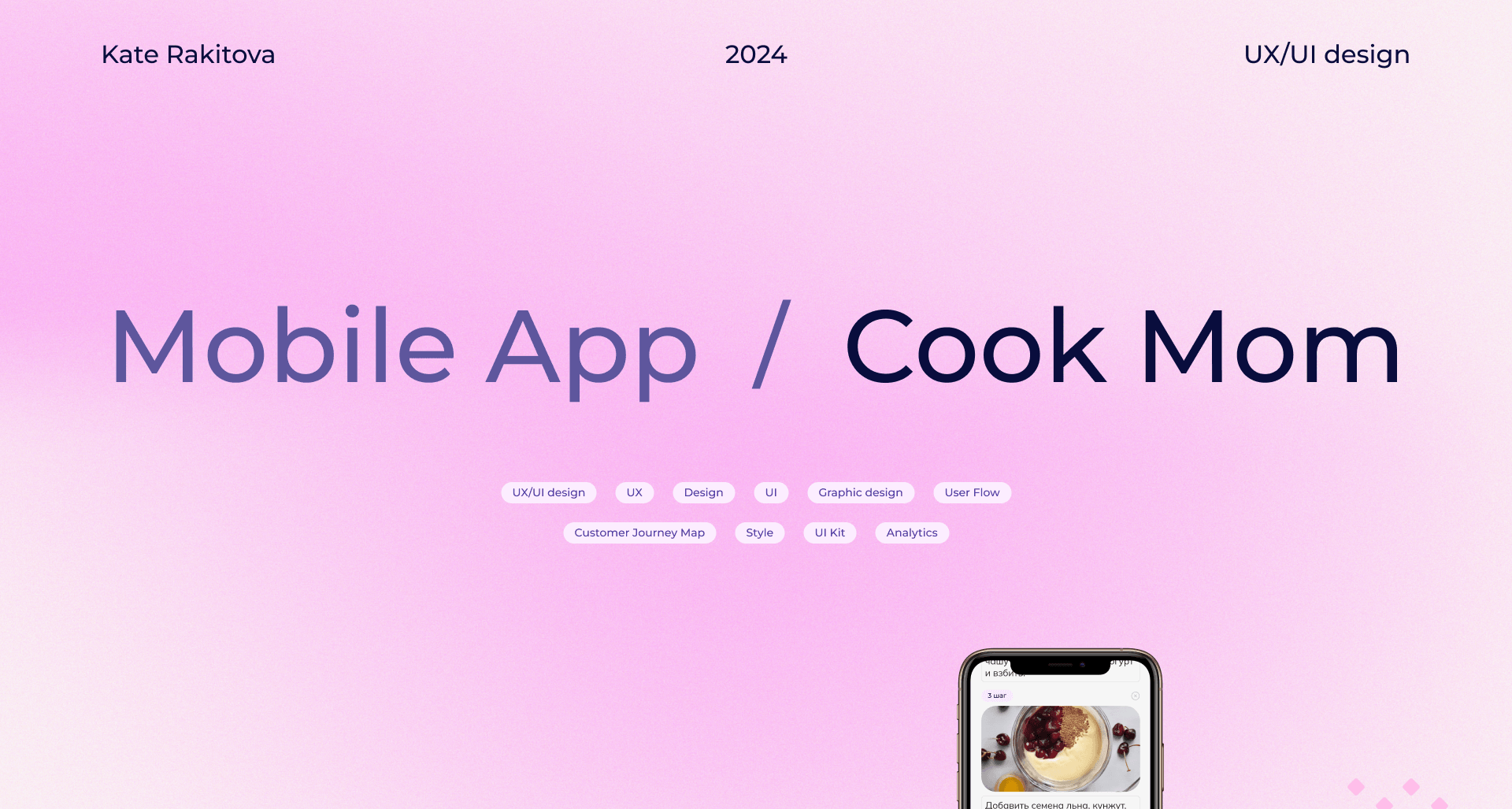 Cook Mom | Mobile App — Изображение №1 — Интерфейсы на Dprofile