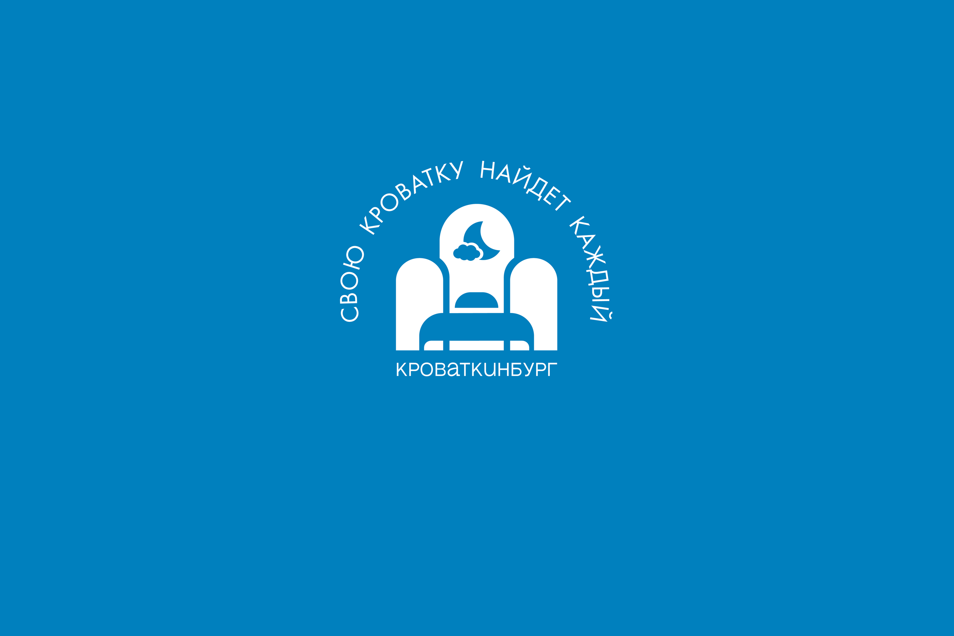 РЕДИЗАЙН - КРОВАТКИНБУРГ. ФИРМЕННЫЙ СТИЛЬ. KIDS LOGO. — Изображение №4 — Брендинг на Dprofile