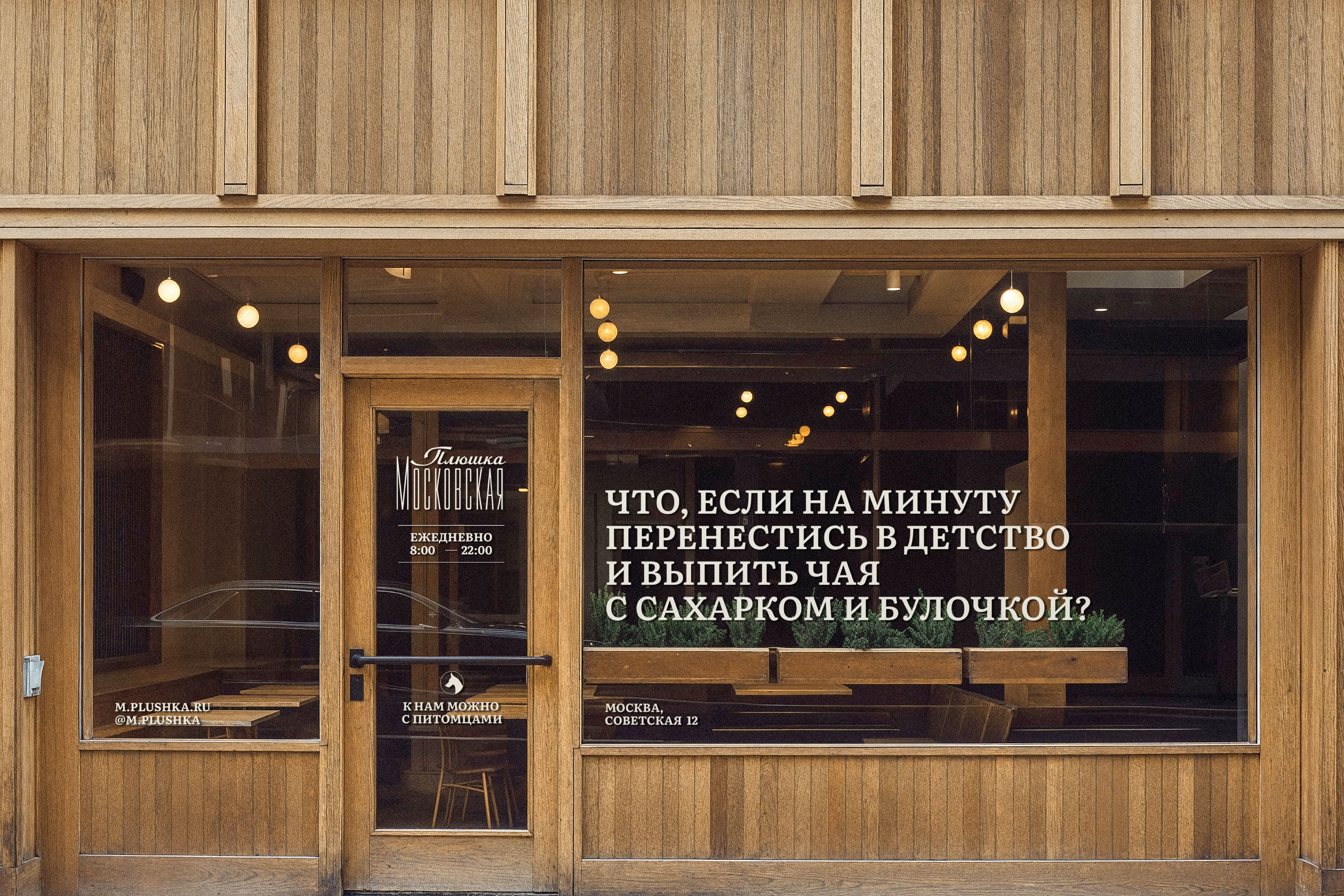 BRAND IDENTITY BAKERY | PLYSHKA MOSKOVSKAYA — Изображение №2 — Брендинг на Dprofile