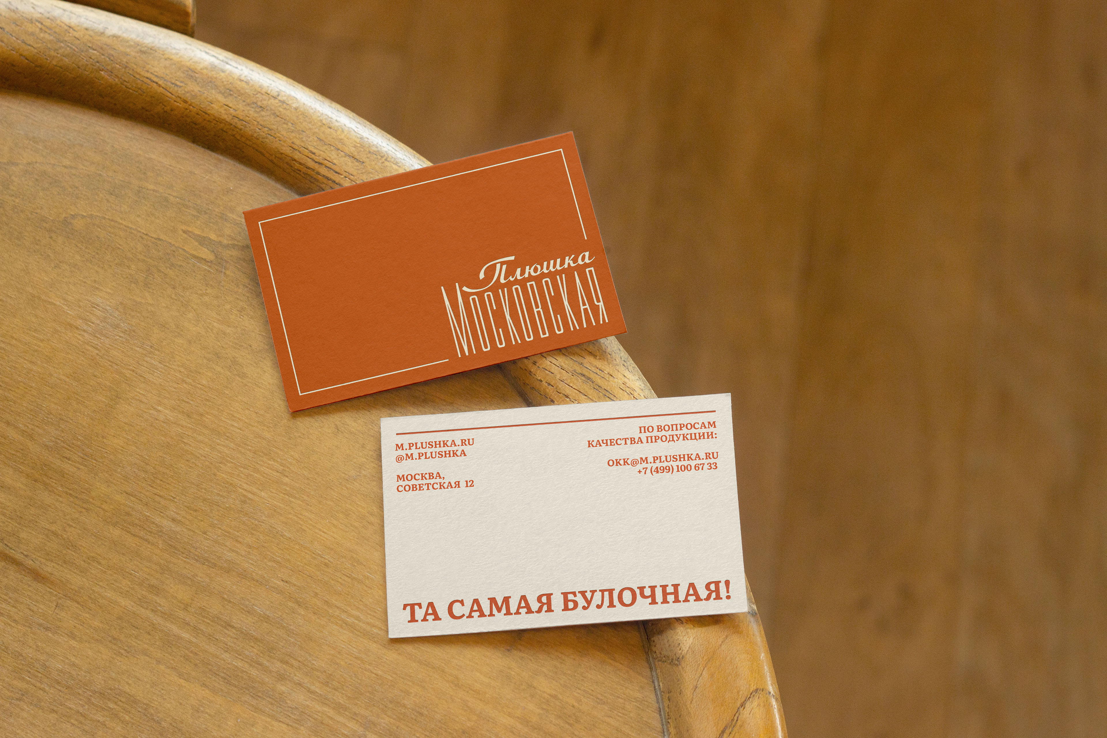 BRAND IDENTITY BAKERY | PLYSHKA MOSKOVSKAYA — Изображение №5 — Брендинг на Dprofile
