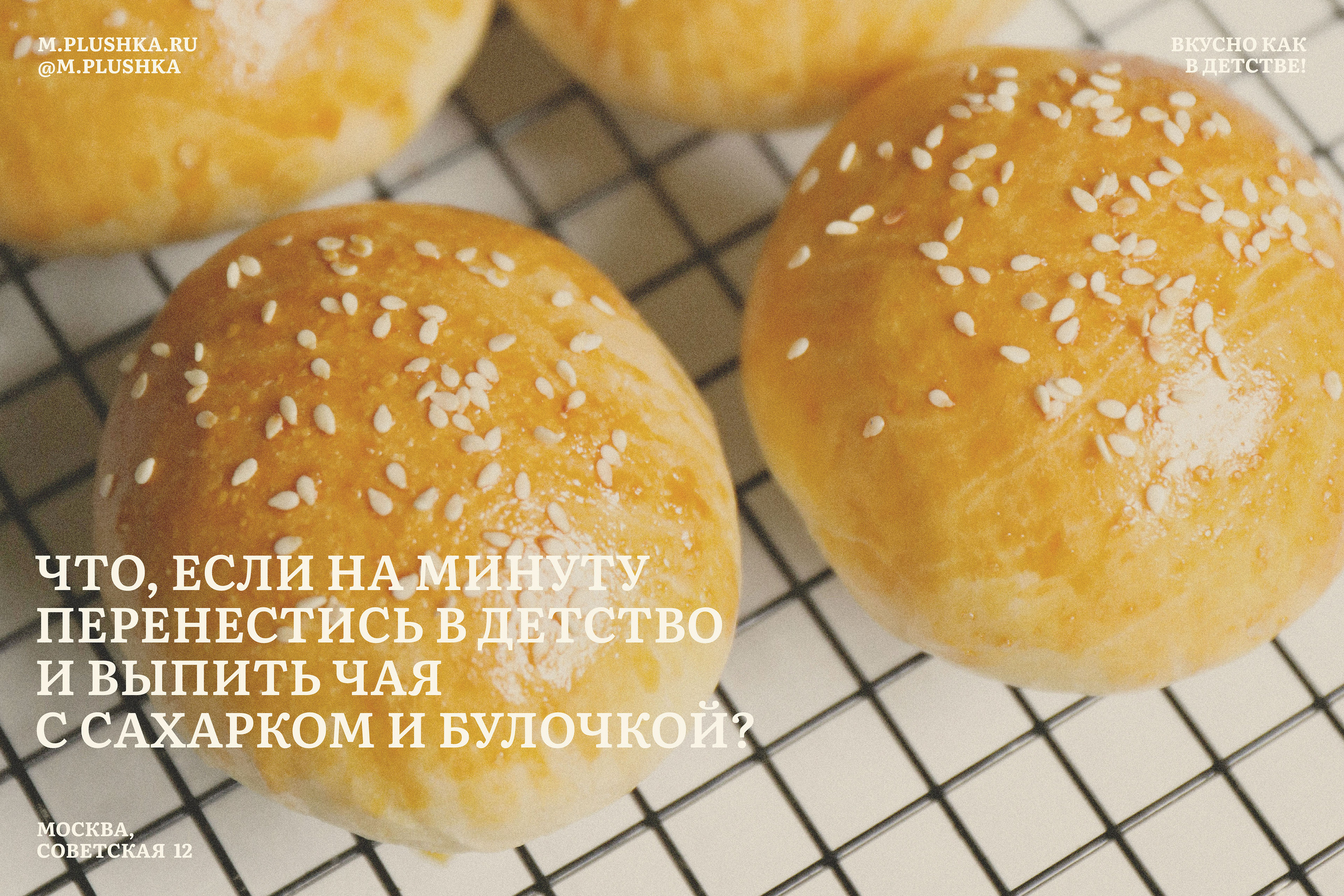 BRAND IDENTITY BAKERY | PLYSHKA MOSKOVSKAYA — Изображение №12 — Брендинг на Dprofile