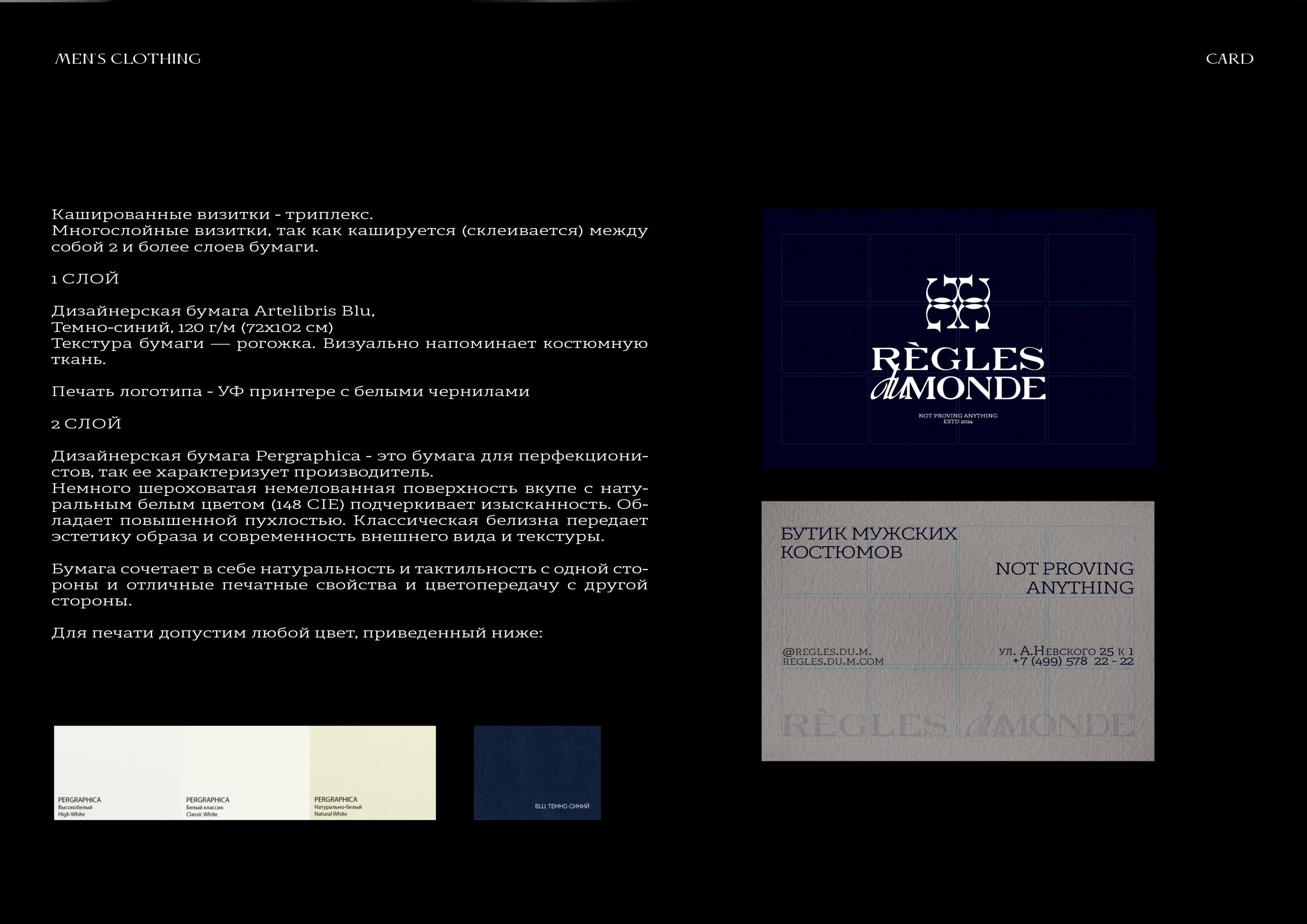 REGLES DU MONDE | Men's clothing brand — Изображение №24 — Брендинг на Dprofile