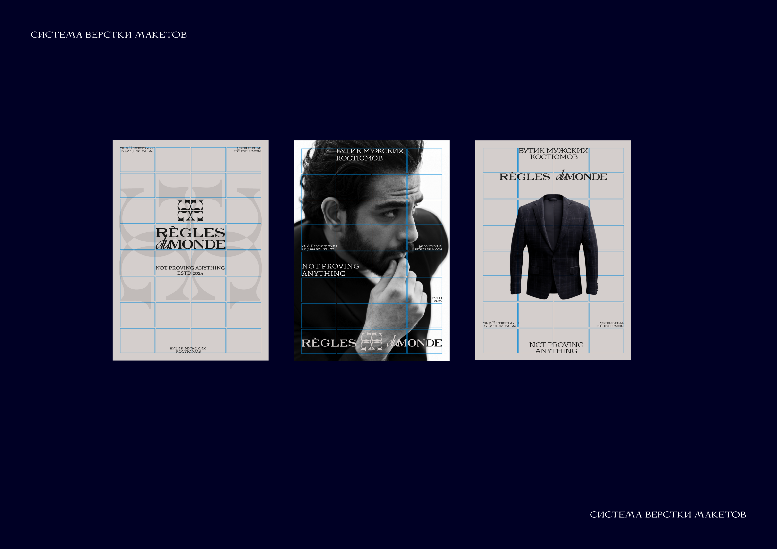 REGLES DU MONDE | Men's clothing brand — Изображение №19 — Брендинг на Dprofile