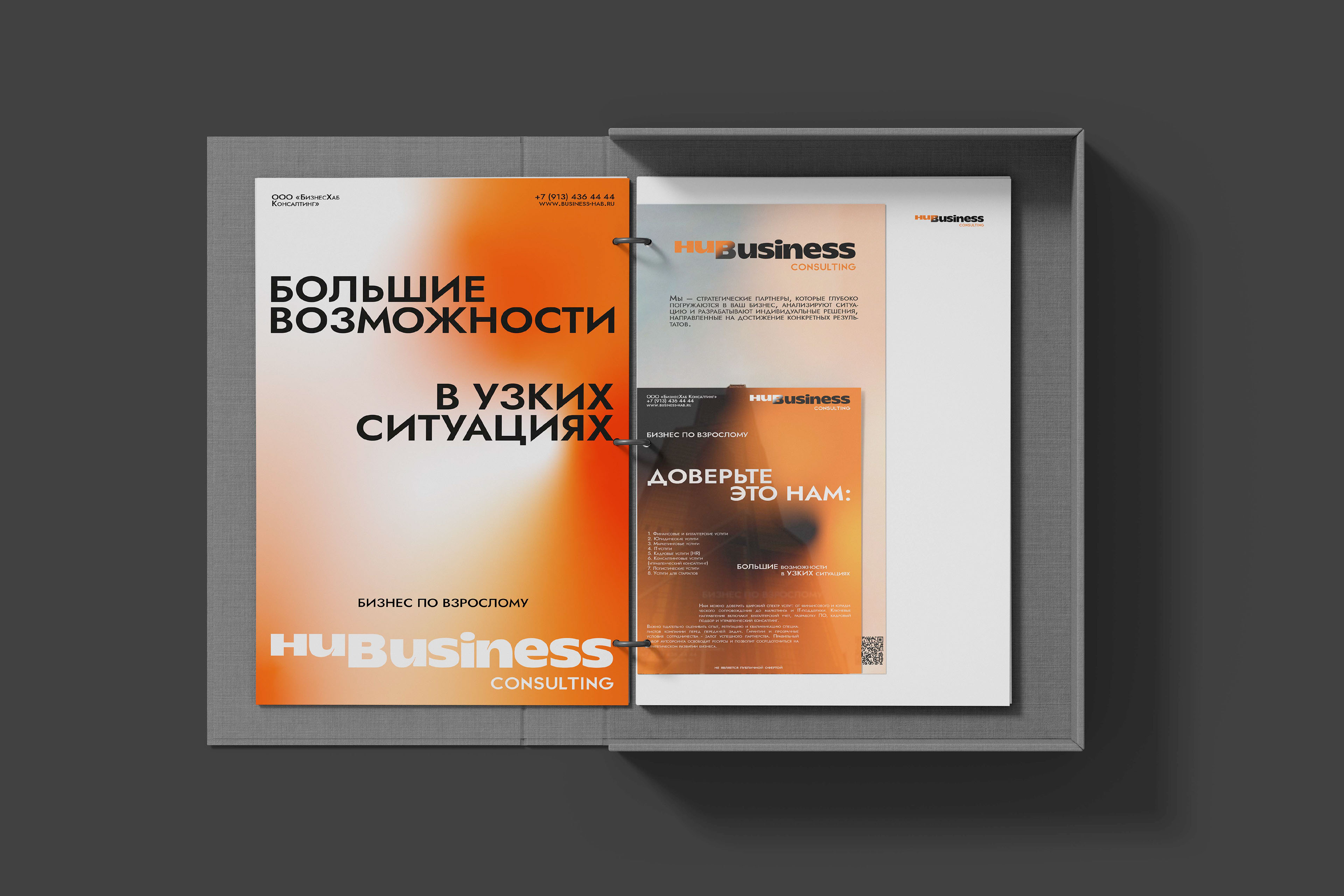 Consulting. Консалтинг. BRAND IDENTITY. — Изображение №8 — Брендинг на Dprofile