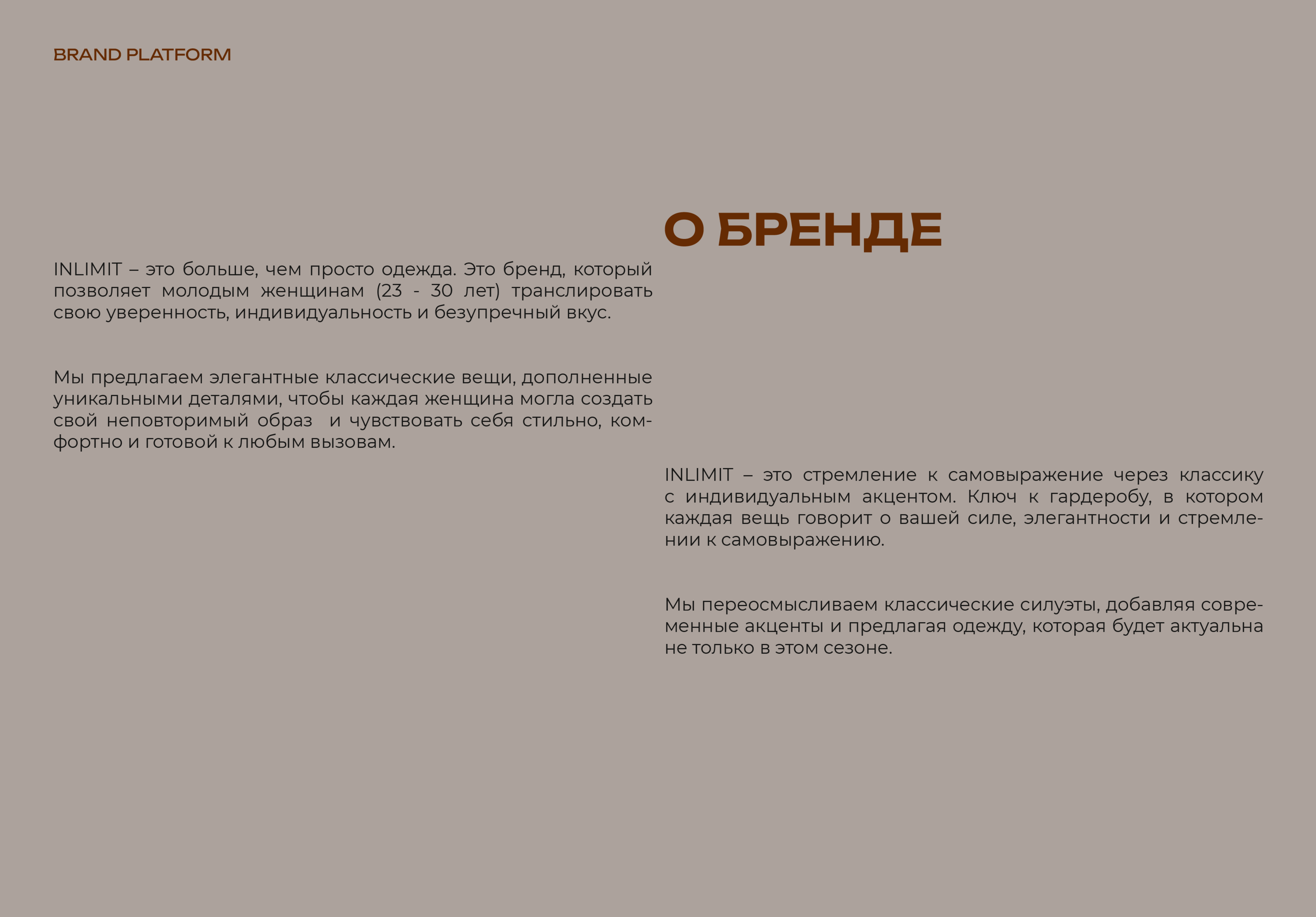 БРЕНДБУК. ЖЕНСКАЯ ОДЕЖДА | BRANDBOOK. WOMEN'S CLOTHING — Изображение №4 — Брендинг на Dprofile