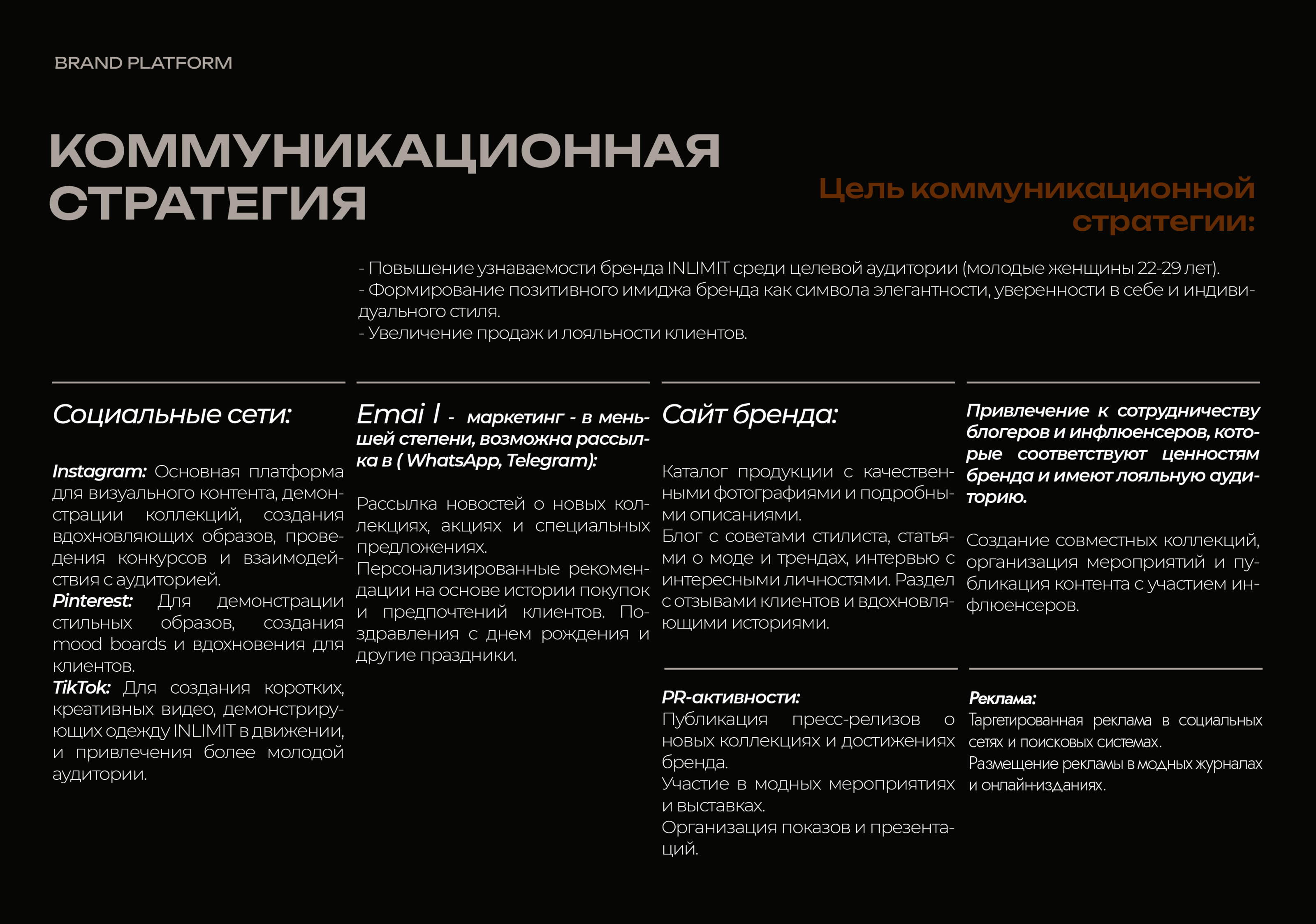 БРЕНДБУК. ЖЕНСКАЯ ОДЕЖДА | BRANDBOOK. WOMEN'S CLOTHING — Изображение №17 — Брендинг на Dprofile