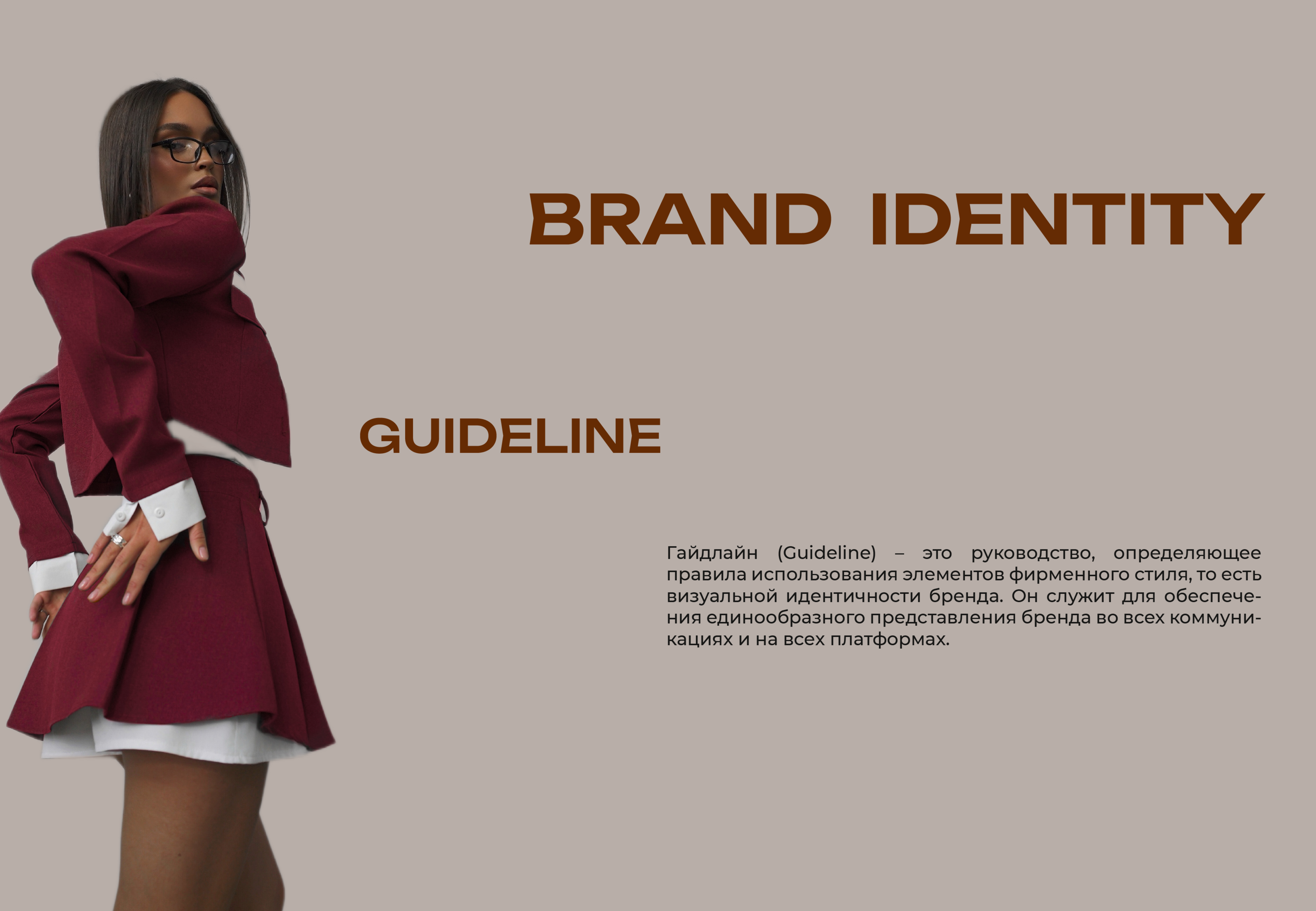 БРЕНДБУК. ЖЕНСКАЯ ОДЕЖДА | BRANDBOOK. WOMEN'S CLOTHING — Изображение №21 — Брендинг на Dprofile