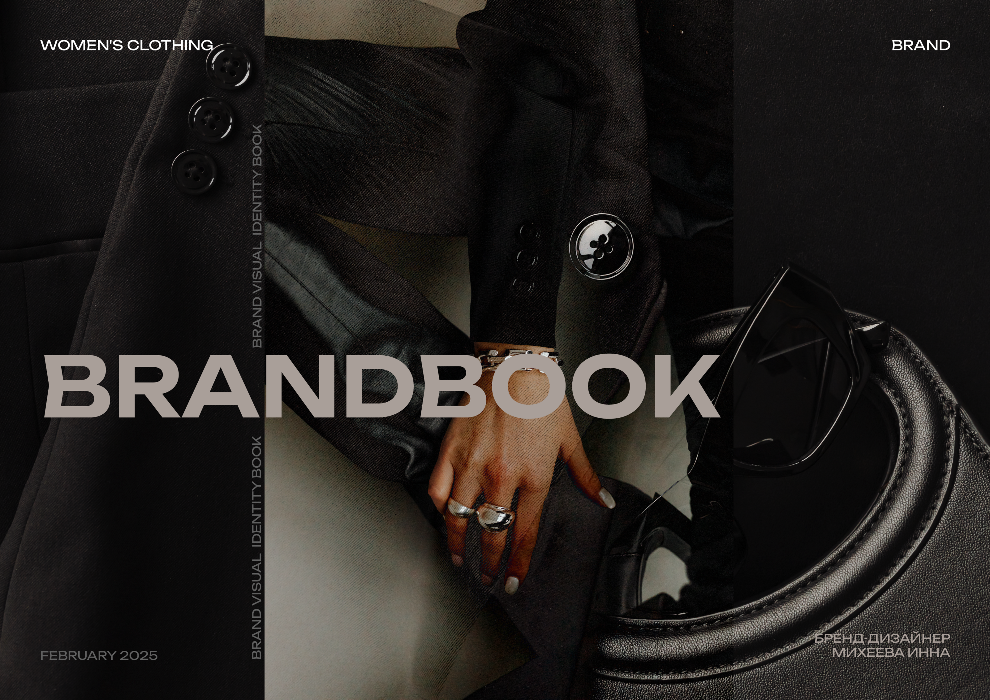 БРЕНДБУК. ЖЕНСКАЯ ОДЕЖДА | BRANDBOOK. WOMEN'S CLOTHING — Изображение №1 — Брендинг на Dprofile