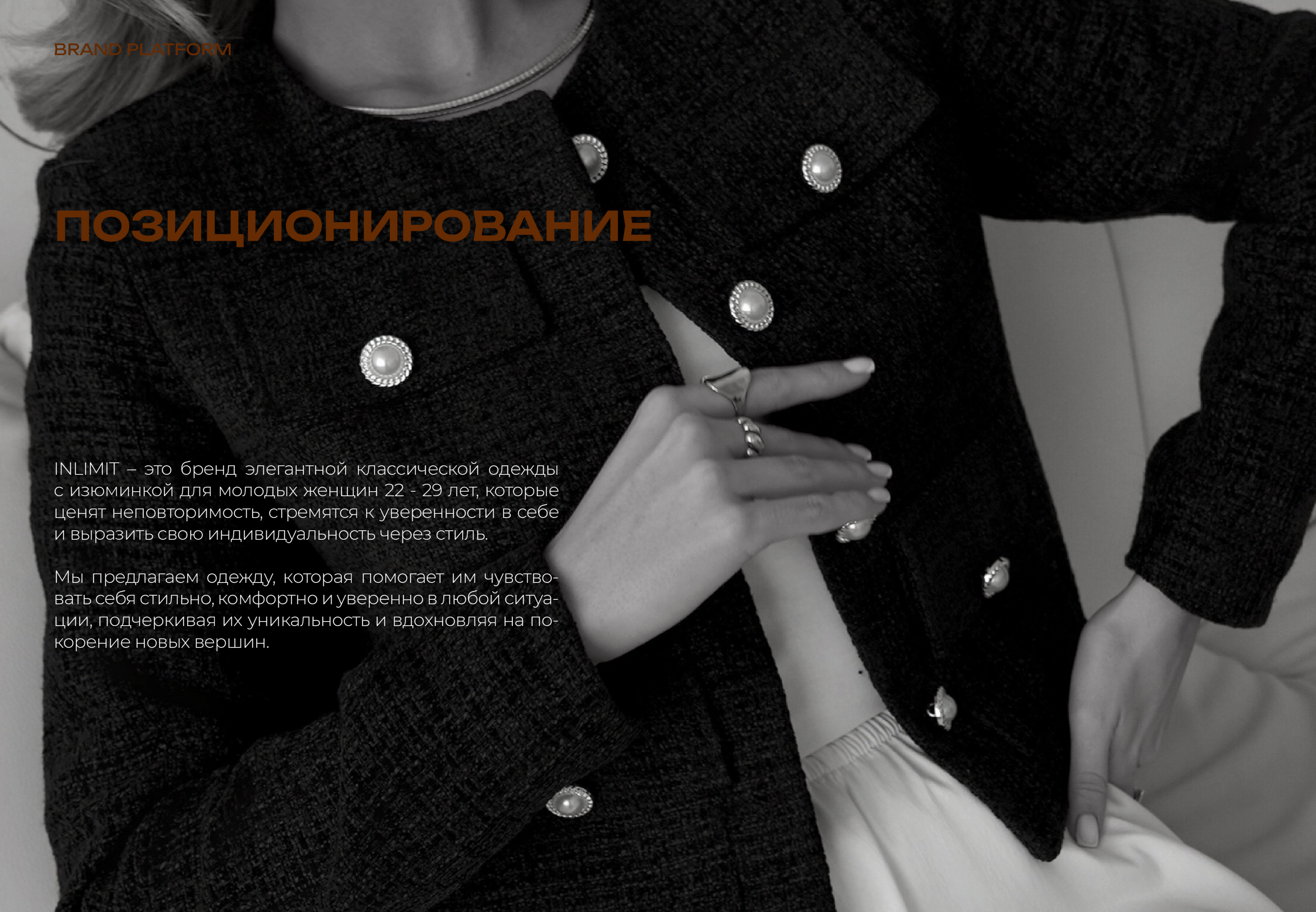 БРЕНДБУК. ЖЕНСКАЯ ОДЕЖДА | BRANDBOOK. WOMEN'S CLOTHING — Изображение №14 — Брендинг на Dprofile