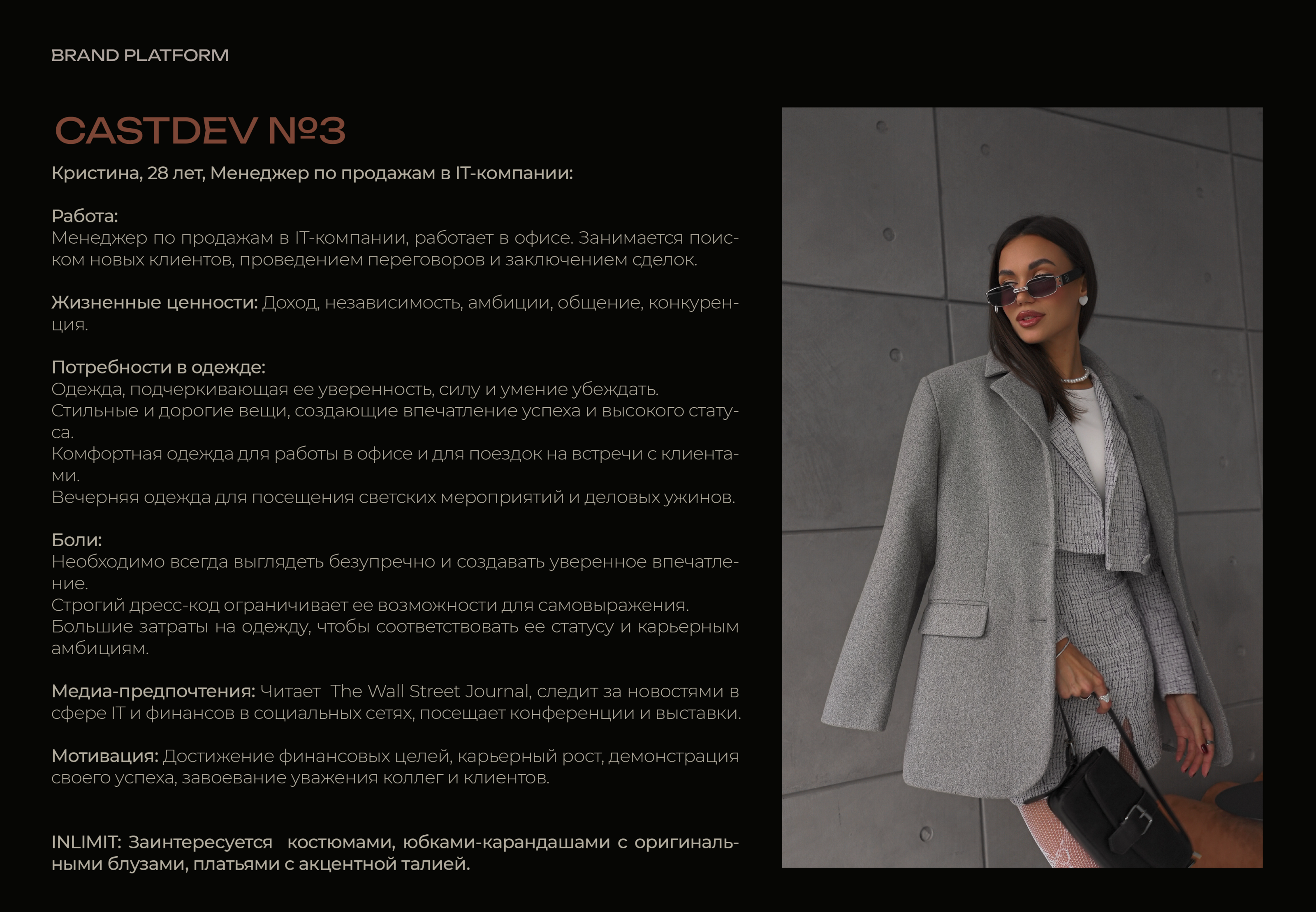 БРЕНДБУК. ЖЕНСКАЯ ОДЕЖДА | BRANDBOOK. WOMEN'S CLOTHING — Изображение №11 — Брендинг на Dprofile