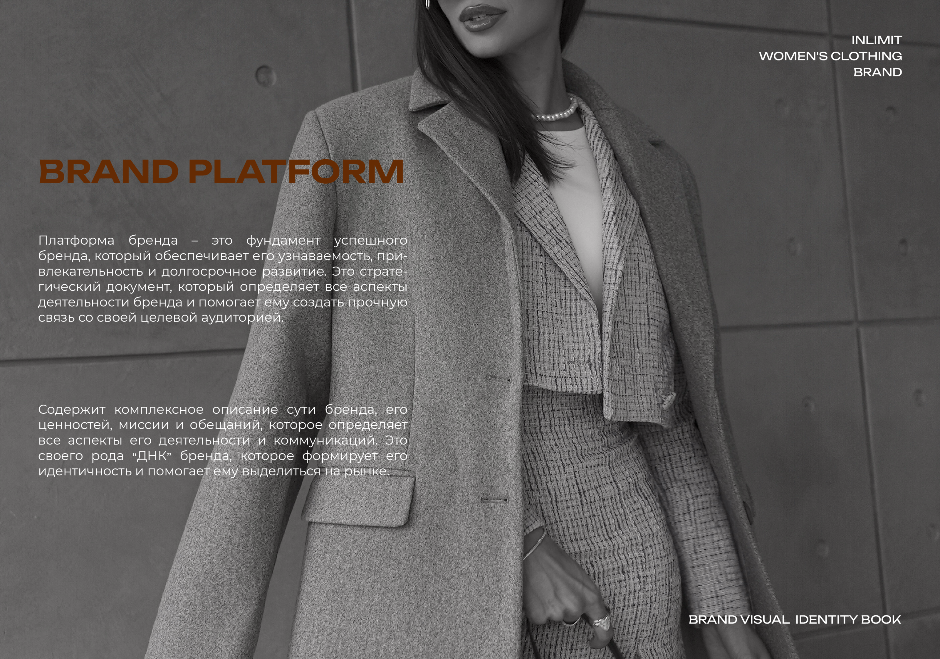 БРЕНДБУК. ЖЕНСКАЯ ОДЕЖДА | BRANDBOOK. WOMEN'S CLOTHING — Изображение №3 — Брендинг на Dprofile