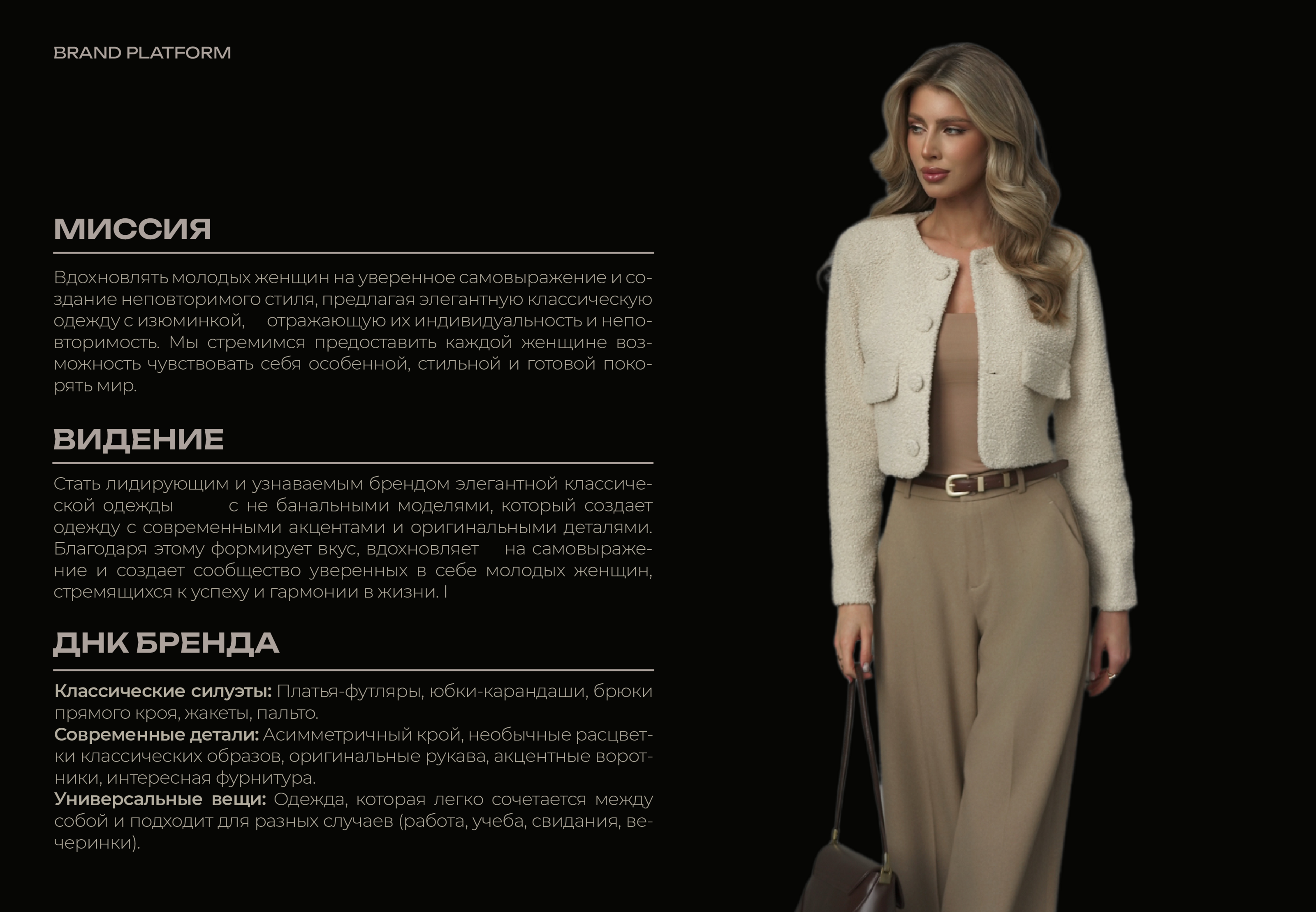 БРЕНДБУК. ЖЕНСКАЯ ОДЕЖДА | BRANDBOOK. WOMEN'S CLOTHING — Изображение №5 — Брендинг на Dprofile