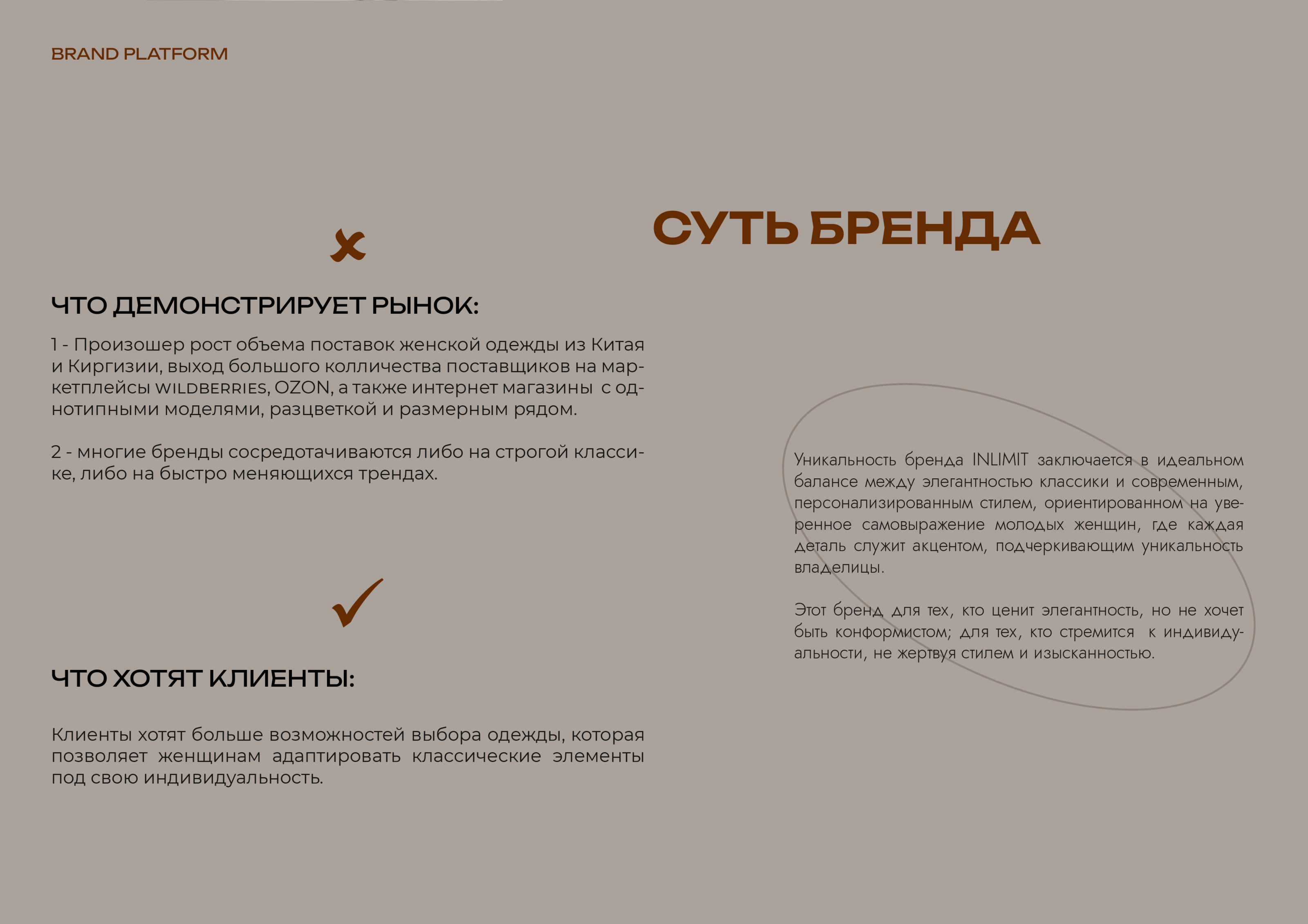 БРЕНДБУК. ЖЕНСКАЯ ОДЕЖДА | BRANDBOOK. WOMEN'S CLOTHING — Изображение №16 — Брендинг на Dprofile