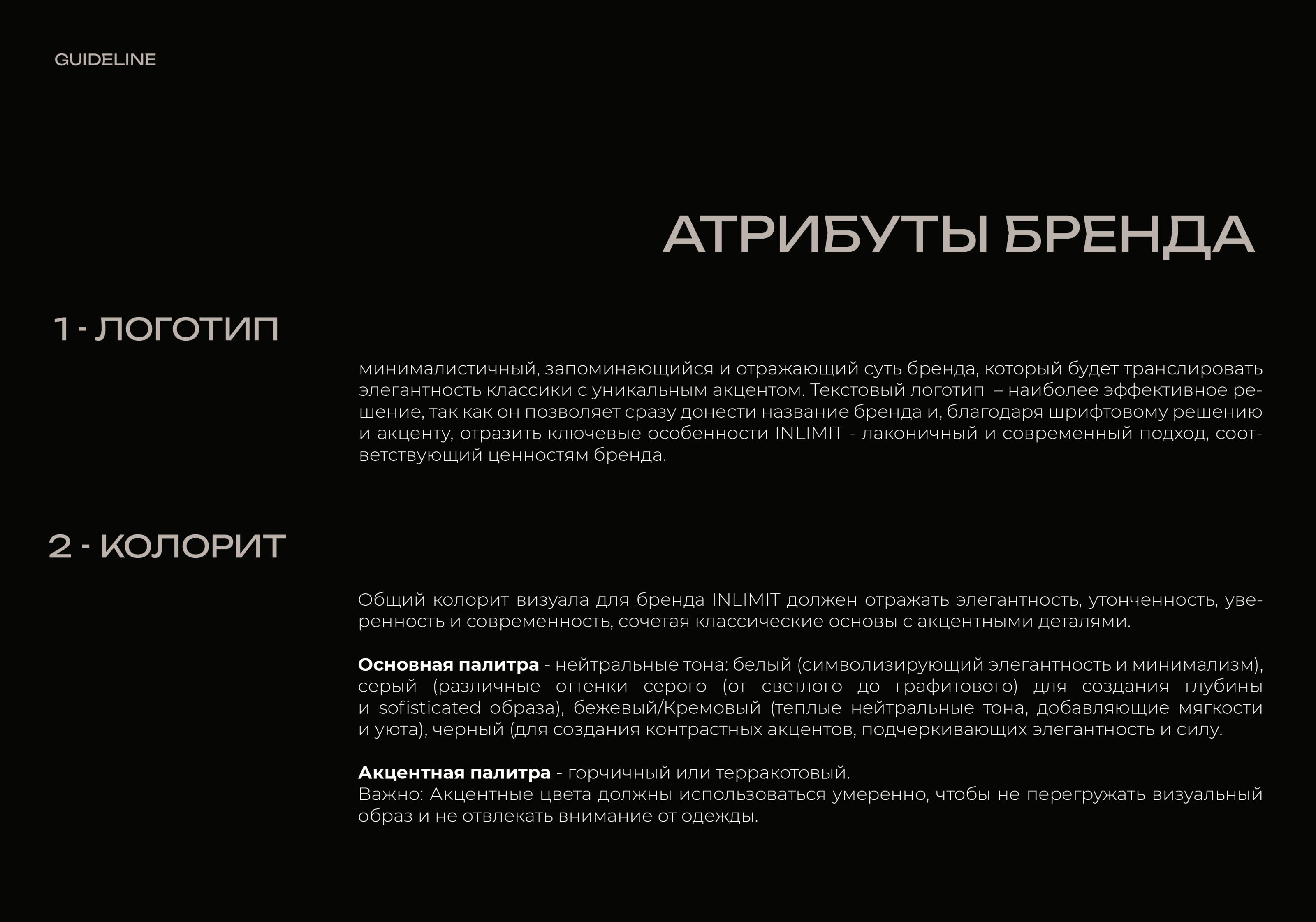 БРЕНДБУК. ЖЕНСКАЯ ОДЕЖДА | BRANDBOOK. WOMEN'S CLOTHING — Изображение №22 — Брендинг на Dprofile