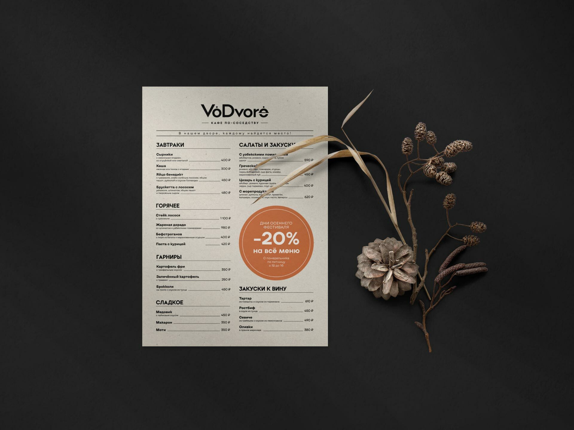 VoDvore — Изображение №5 — Брендинг на Dprofile