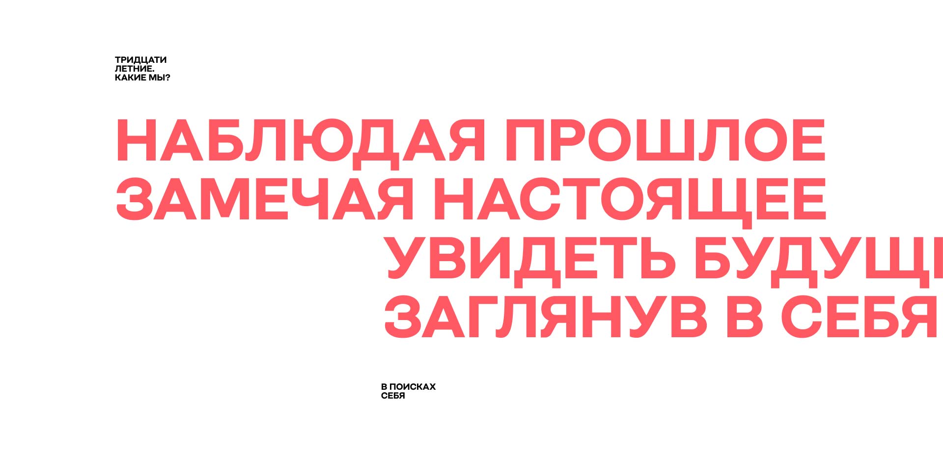 Манифест 30-летних — Изображение №16 — Интерфейсы, Брендинг на Dprofile