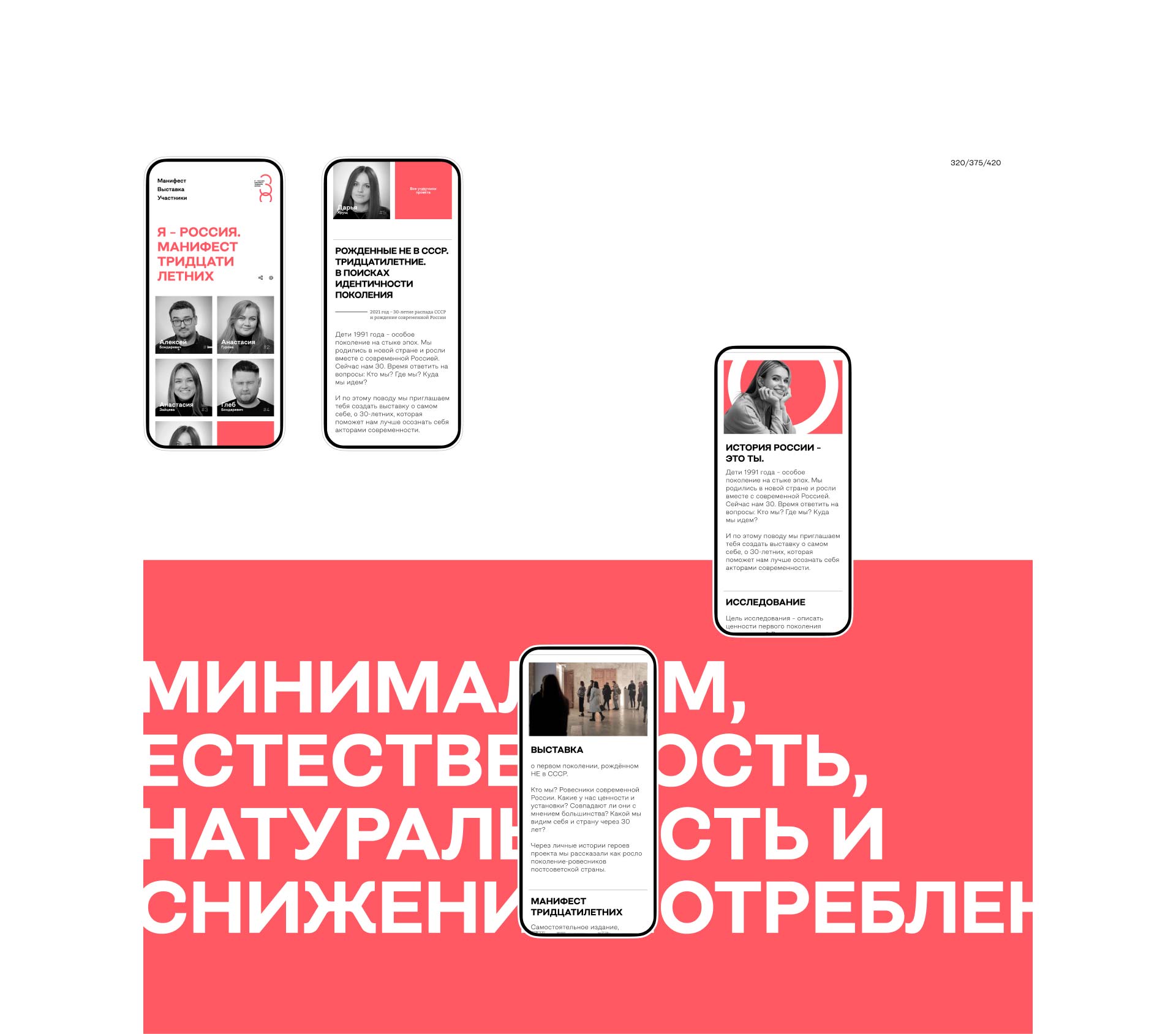 Манифест 30-летних — Изображение №19 — Интерфейсы, Брендинг на Dprofile