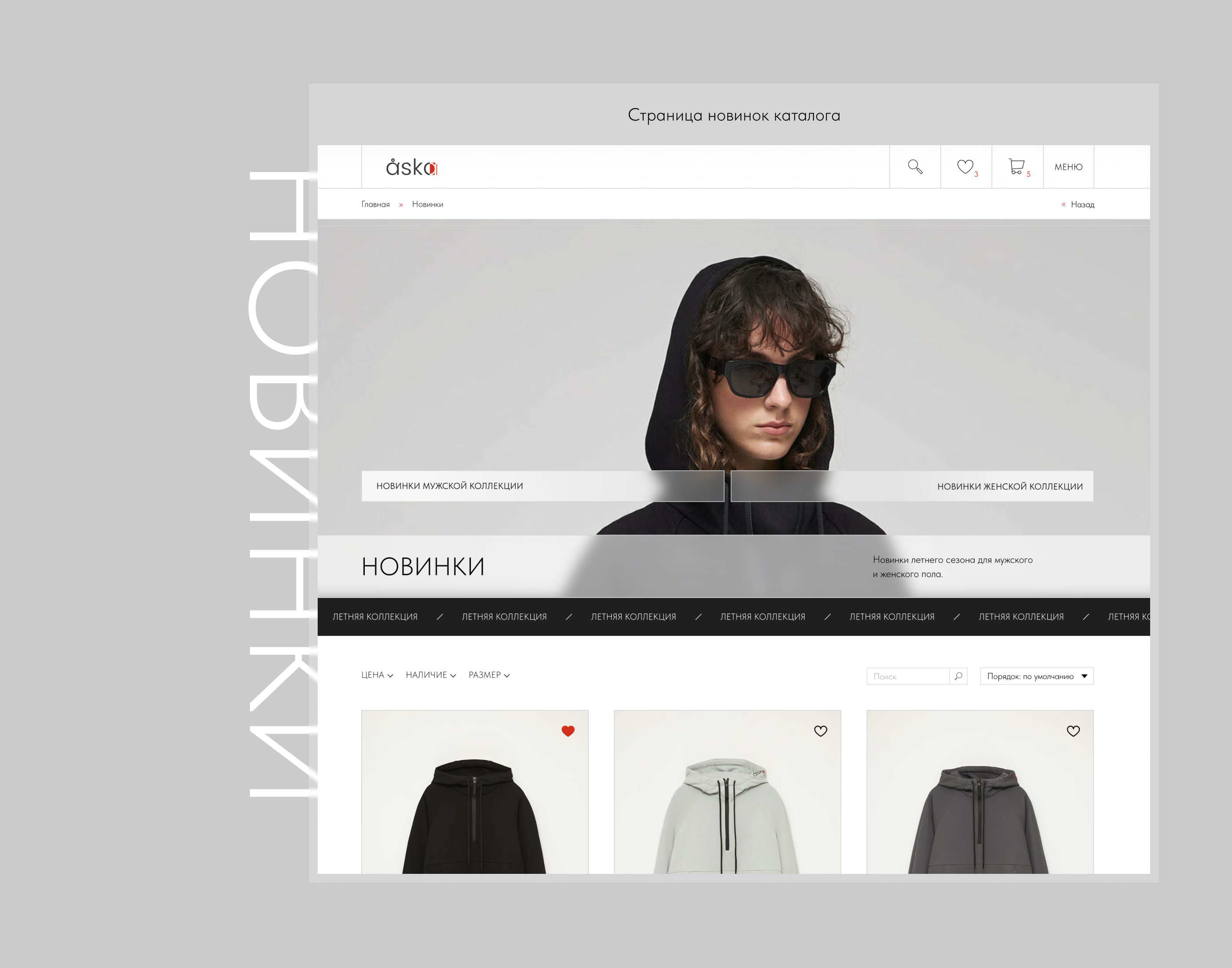 Åska - интернет магазин одежды — Изображение №15 — Интерфейсы, Брендинг на Dprofile