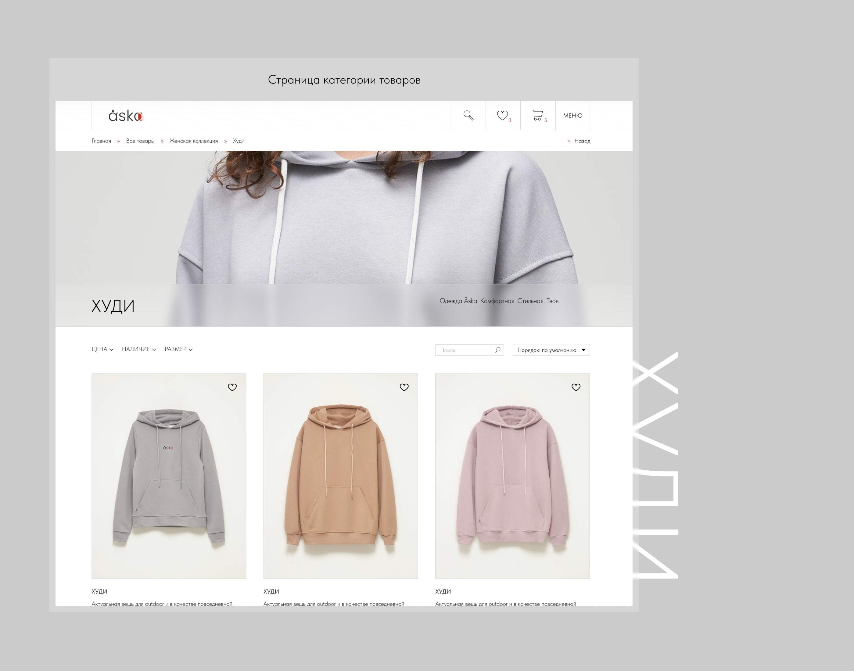 Åska - интернет магазин одежды — Изображение №17 — Интерфейсы, Брендинг на Dprofile