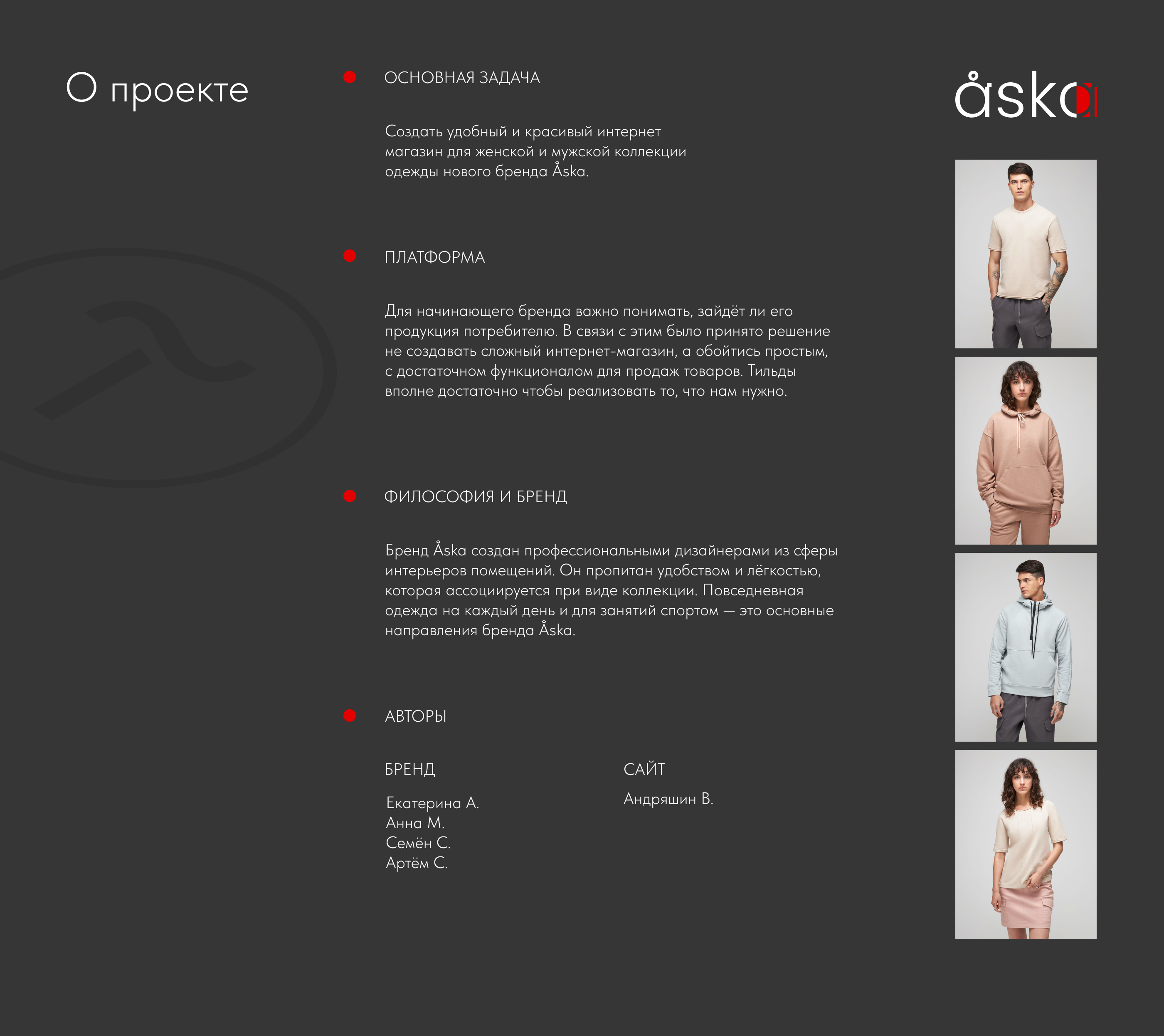 Åska - интернет магазин одежды — Изображение №2 — Интерфейсы, Брендинг на Dprofile