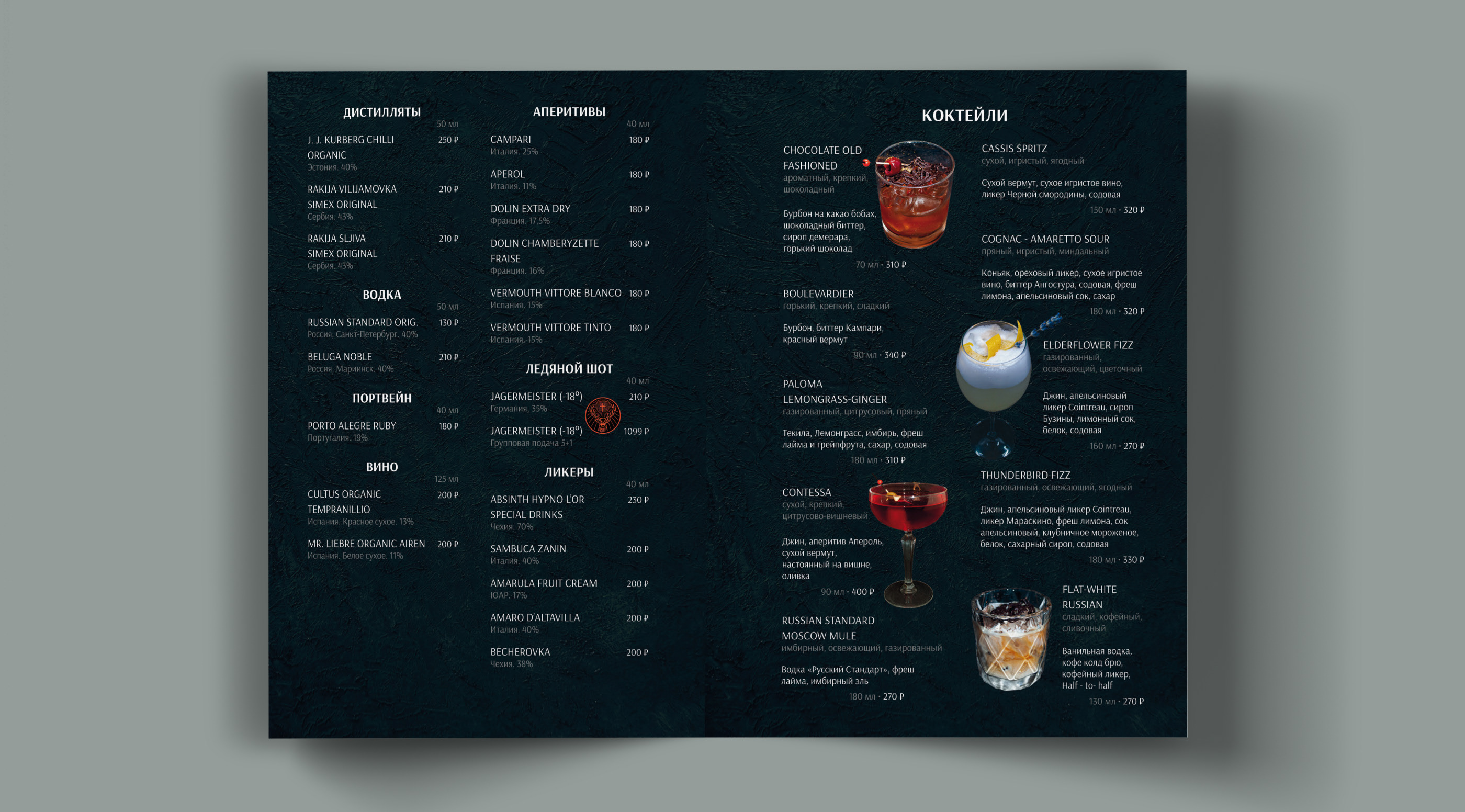 MENU DESIGN Дизайн меню барная карта — Изображение №4 — Иллюстрация, Графика на Dprofile