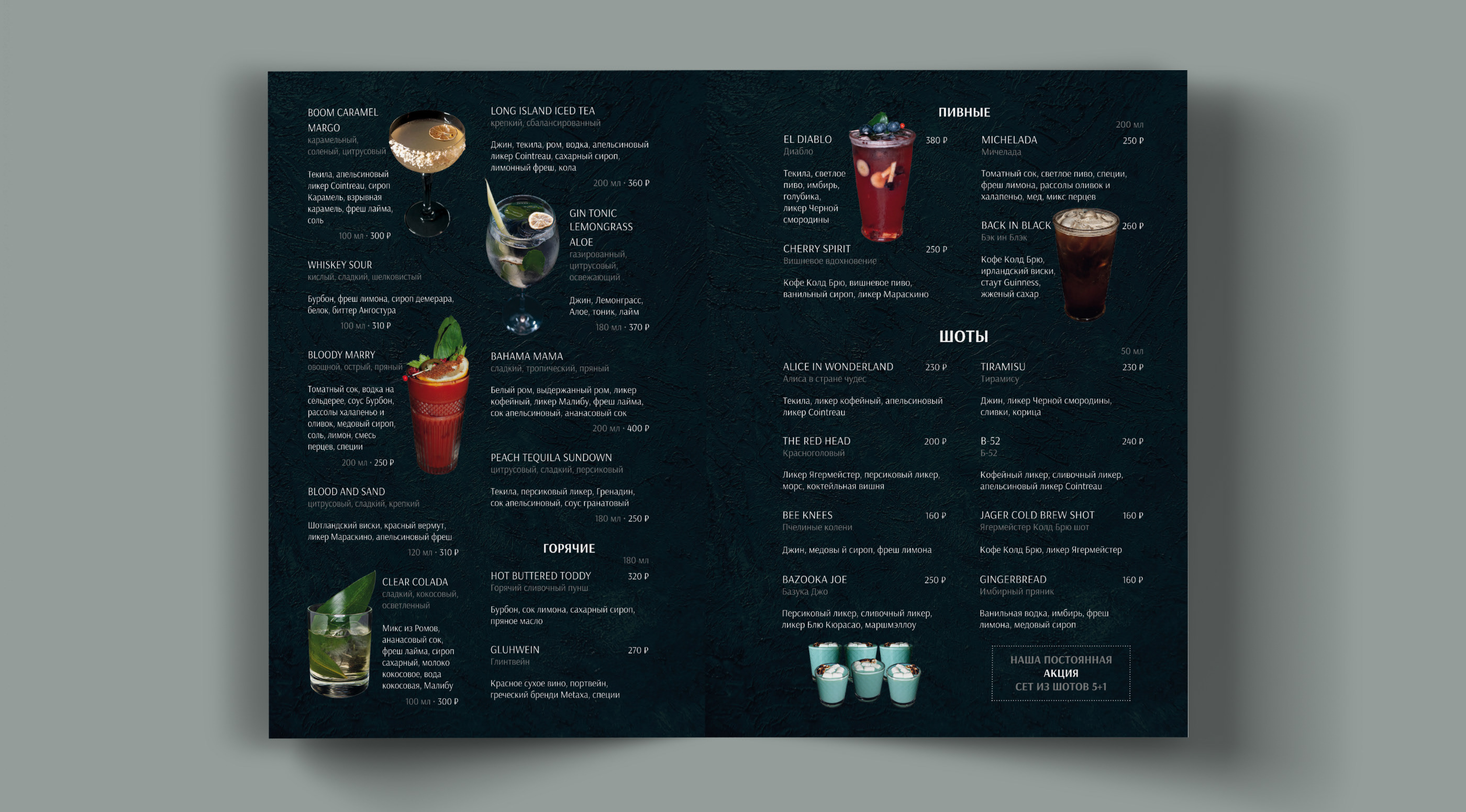 MENU DESIGN Дизайн меню барная карта — Изображение №5 — Иллюстрация, Графика на Dprofile