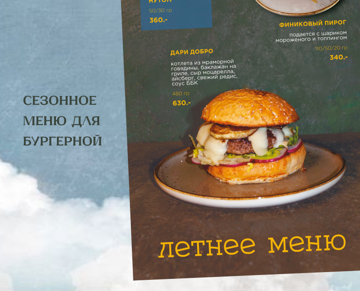 Меню для бургер бара на Dprofile