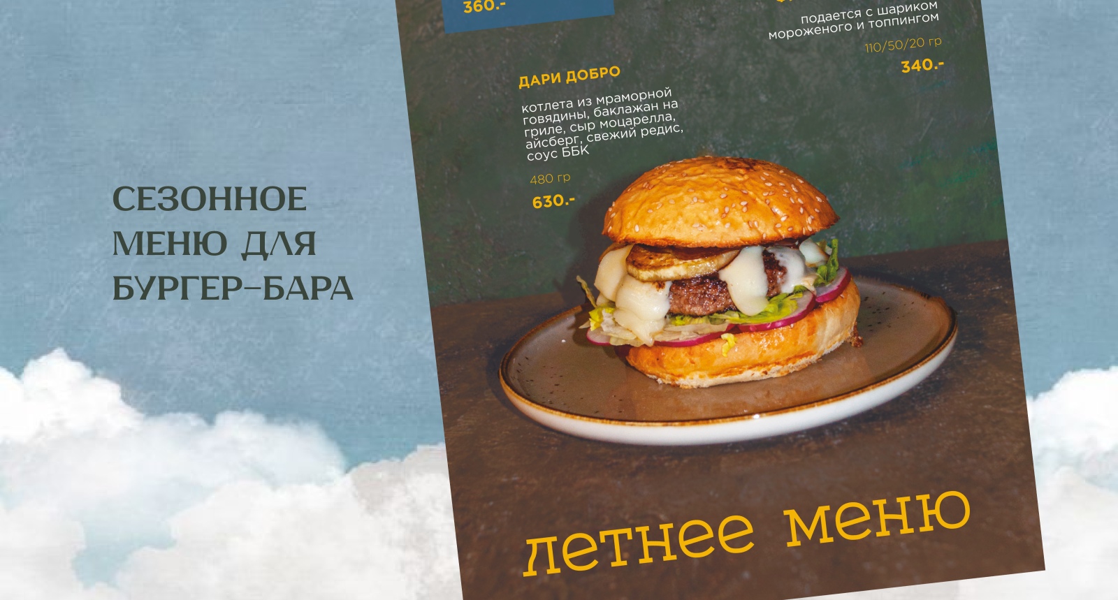 Меню для бургер бара — Изображение №1 — Брендинг, Графика на Dprofile