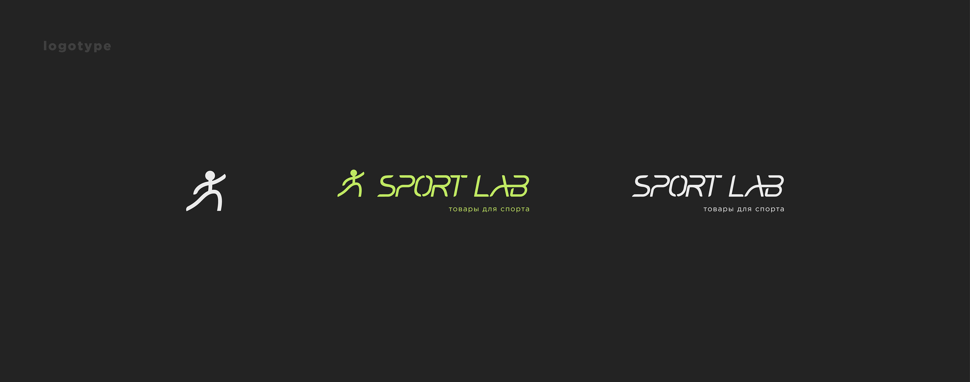 Sportlab/ спортивный магазин / sport shop — Изображение №5 — Брендинг, Графика на Dprofile