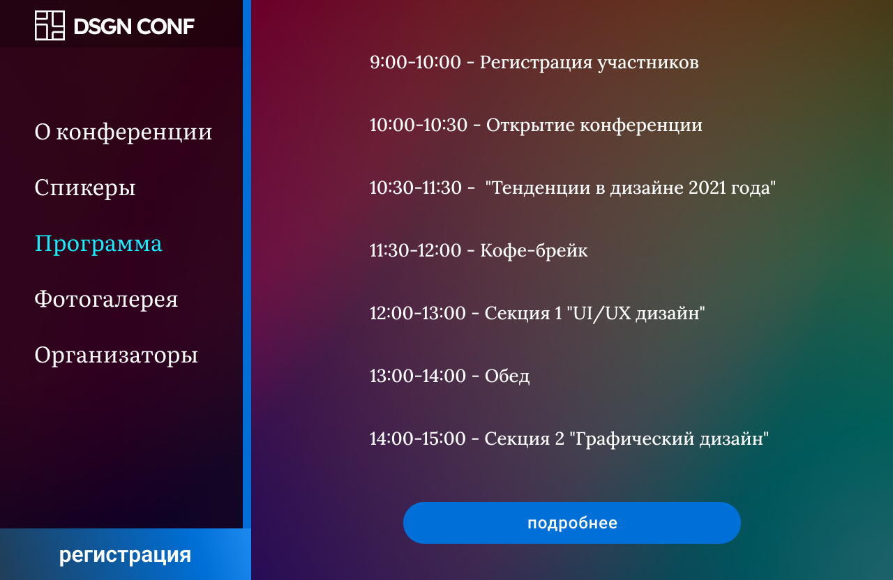 Design conference — Изображение №11 — Интерфейсы на Dprofile
