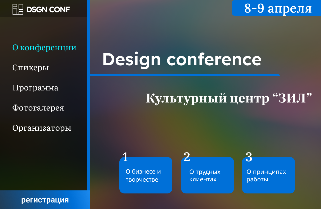 Design conference — Изображение №8 — Интерфейсы на Dprofile