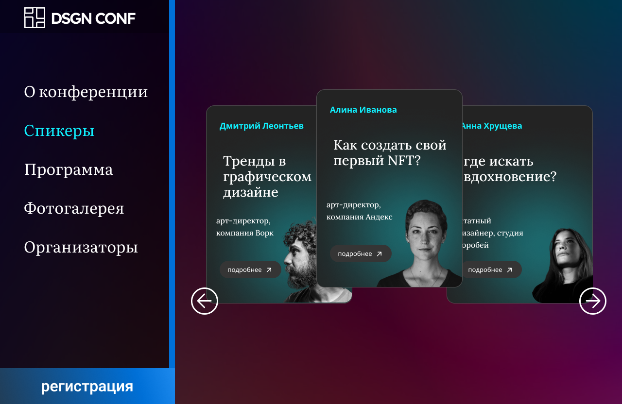 Design conference — Изображение №9 — Интерфейсы на Dprofile
