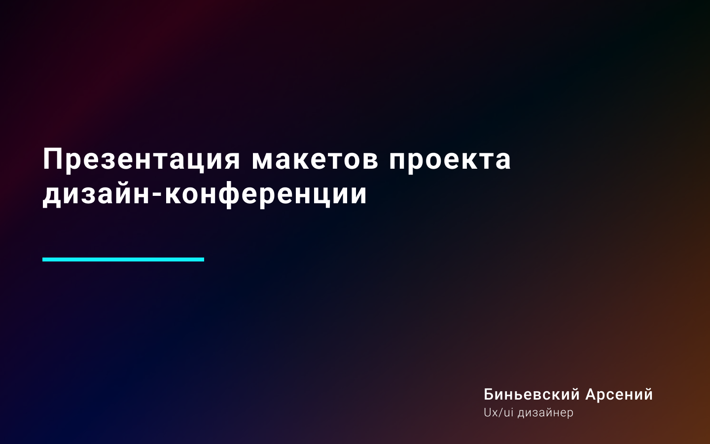 Design conference — Изображение №2 — Интерфейсы на Dprofile
