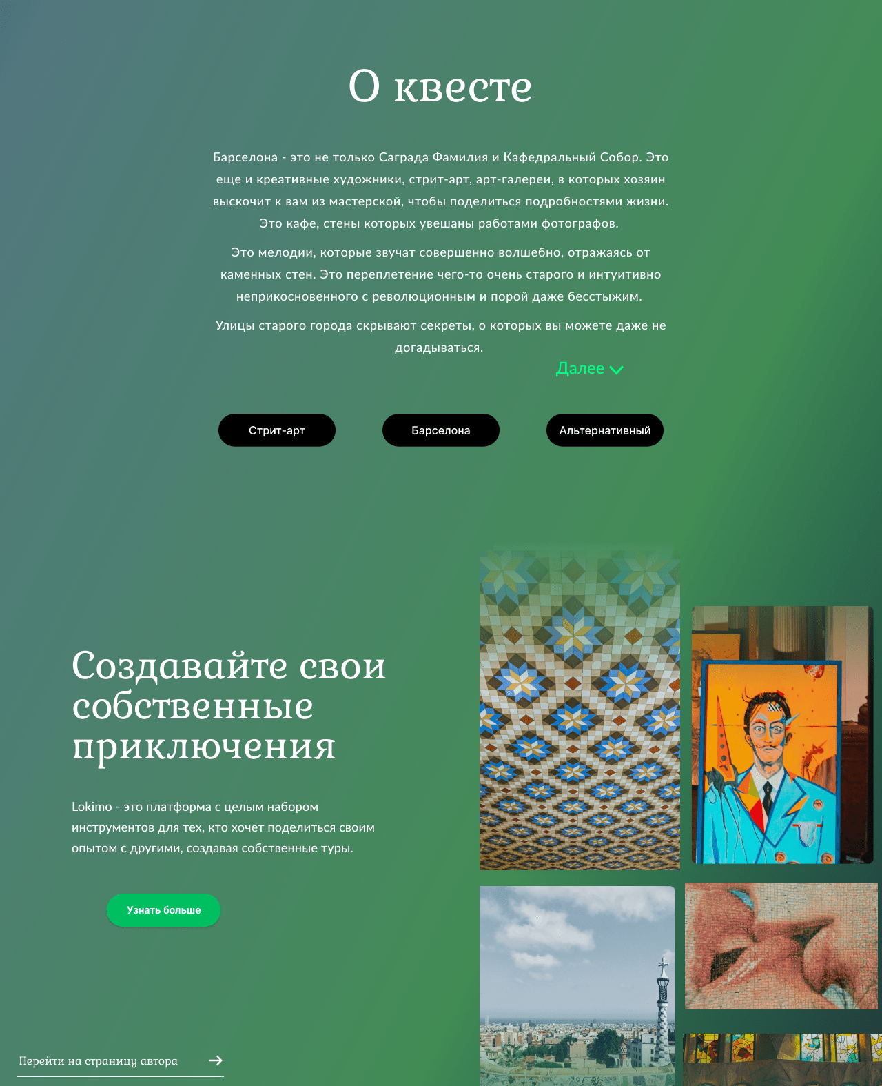 Lokimo | Landing page — Изображение №9 — Интерфейсы, Маркетинг на Dprofile