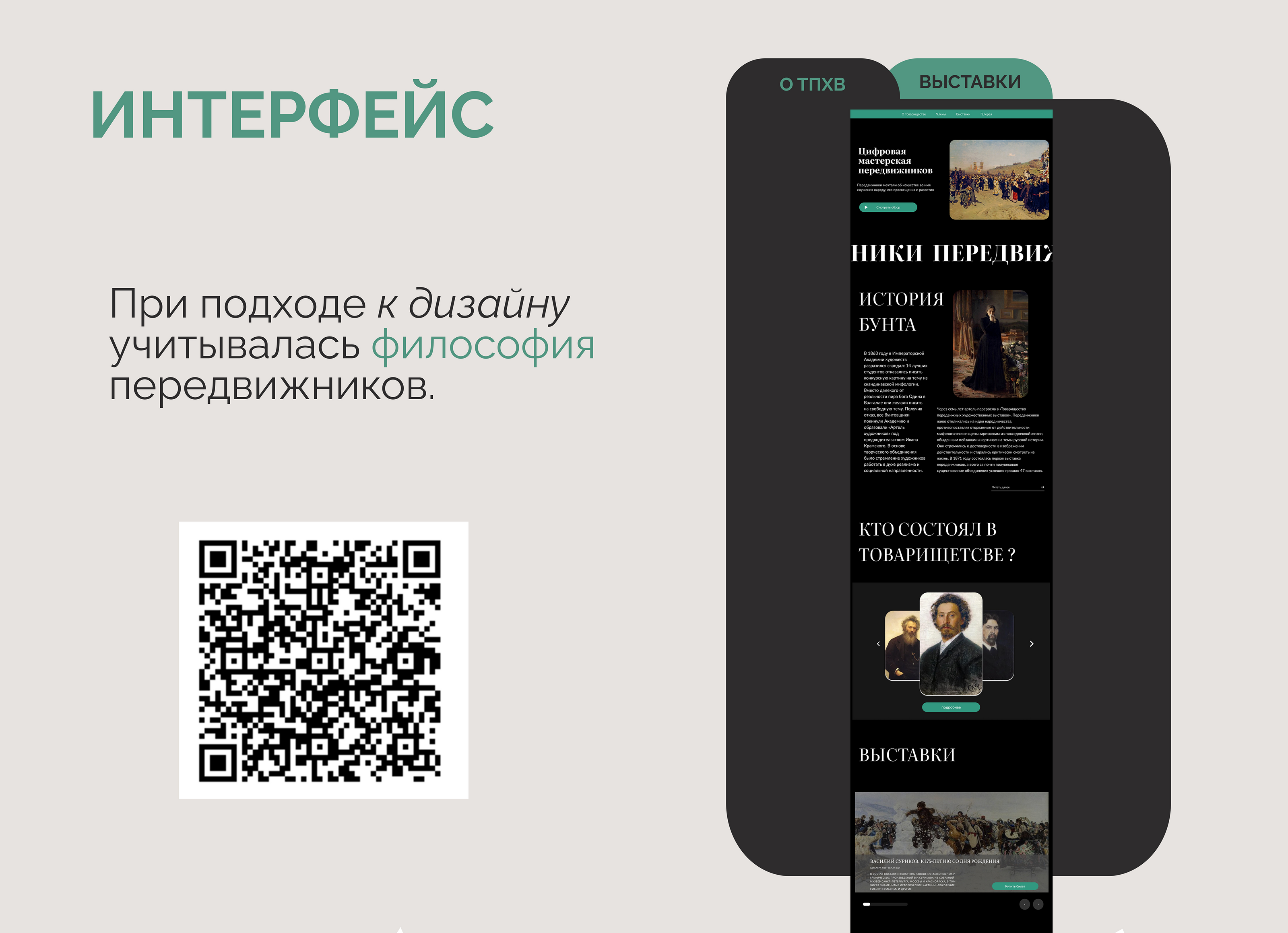 Цифровая мастерская передвижников — Изображение №9 — Интерфейсы, Брендинг на Dprofile