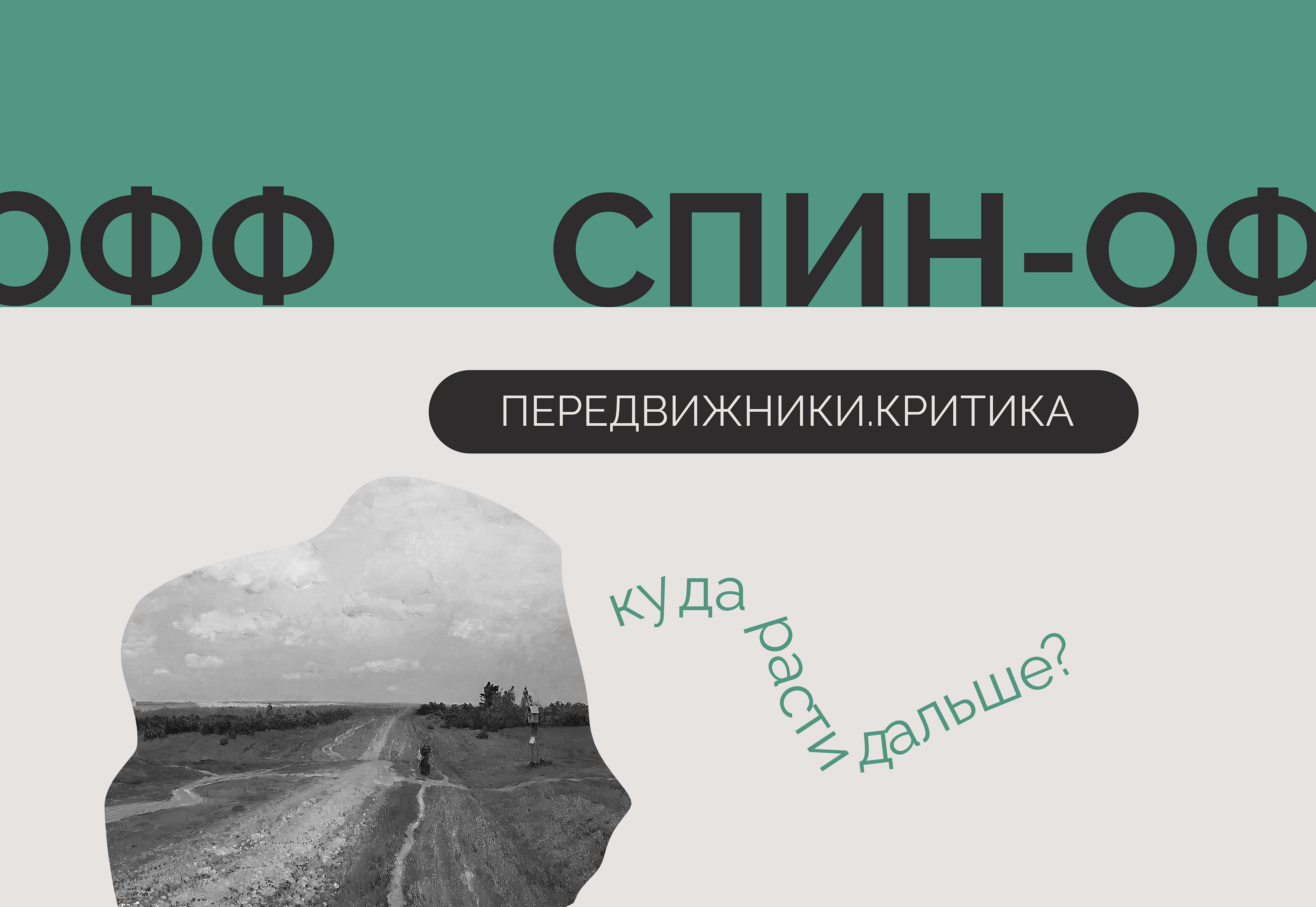 Цифровая мастерская передвижников — Изображение №21 — Интерфейсы, Брендинг на Dprofile