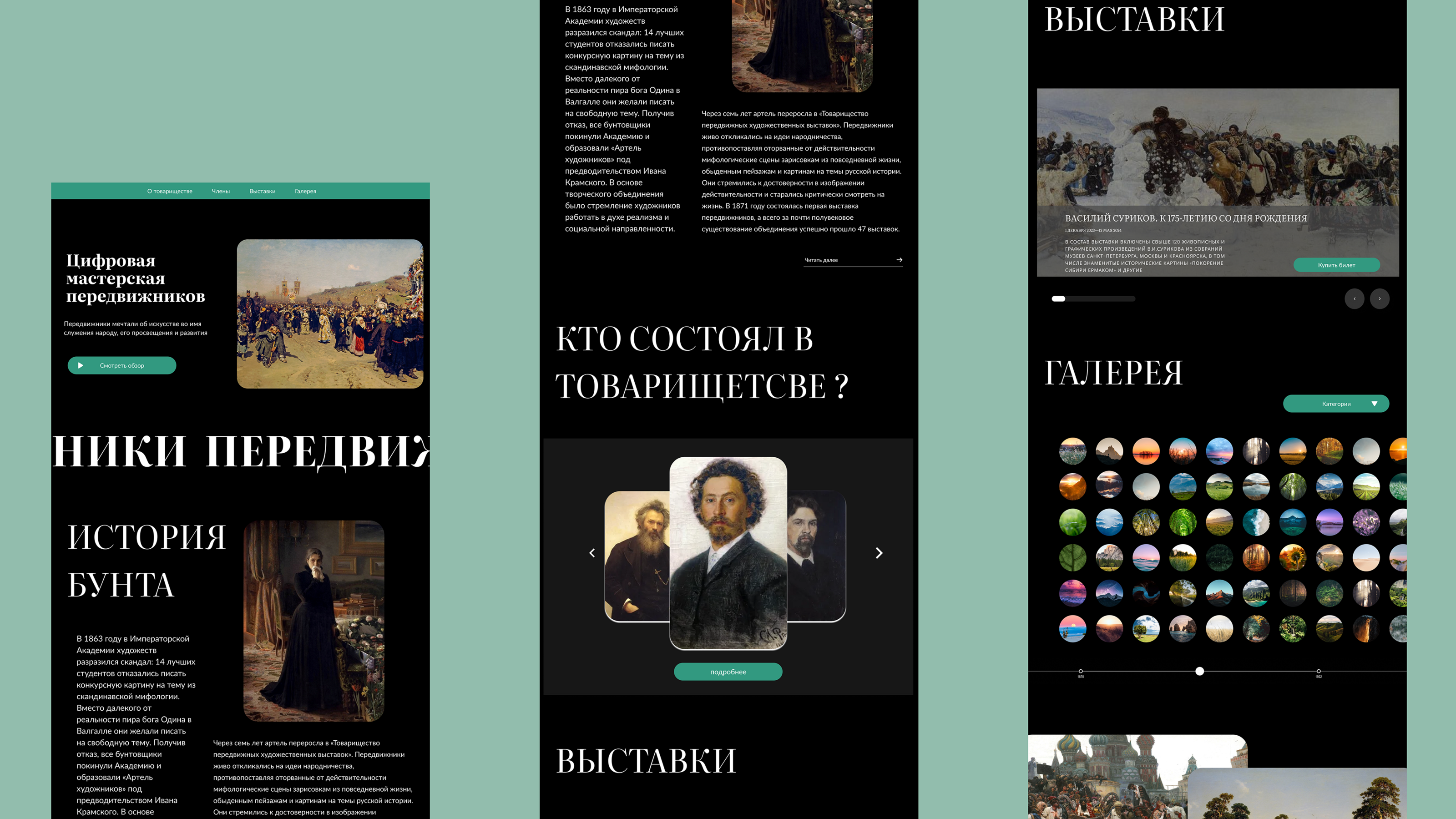Цифровая мастерская передвижников — Изображение №1 — Интерфейсы, Брендинг на Dprofile