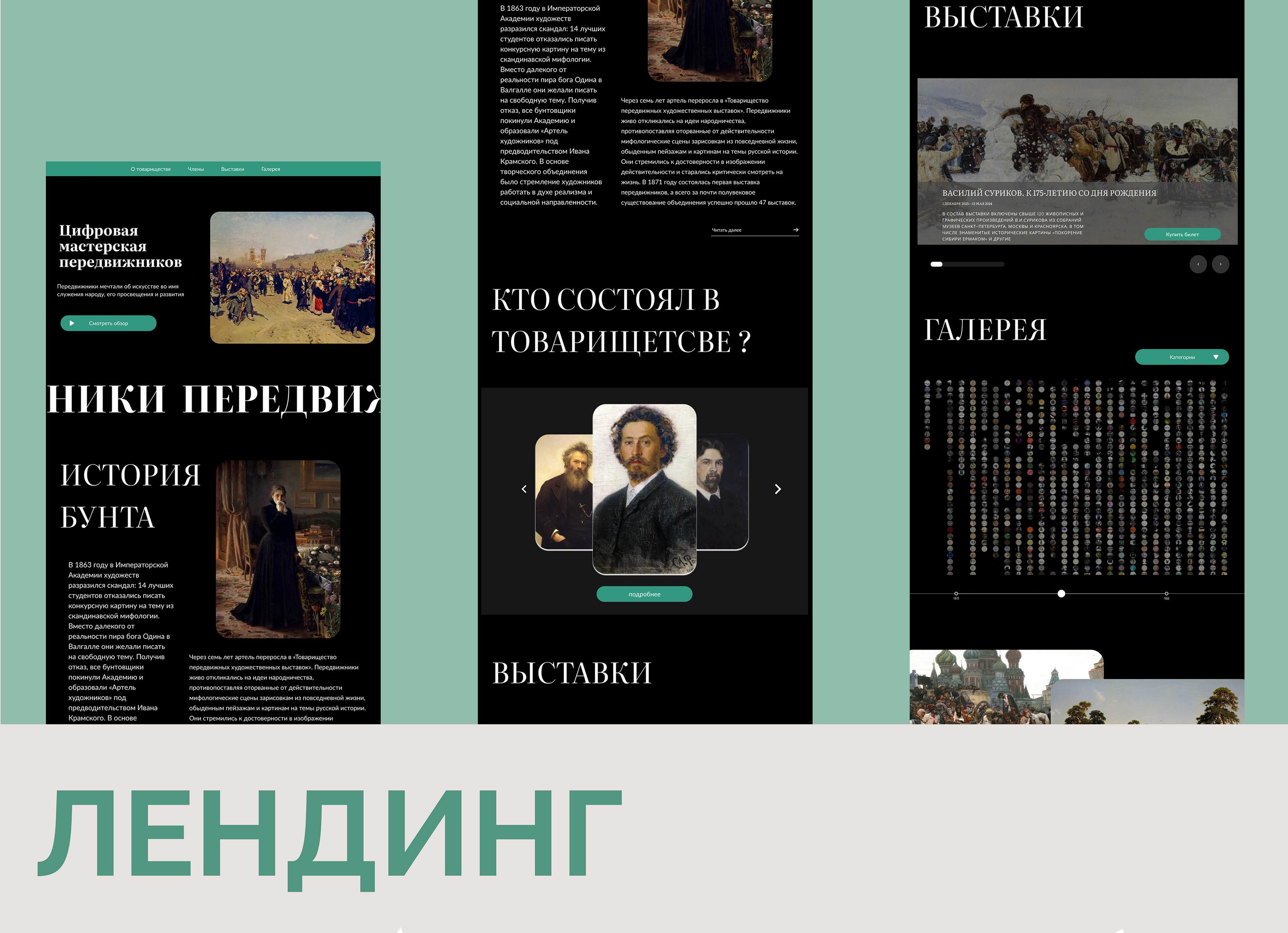 Цифровая мастерская передвижников — Изображение №10 — Интерфейсы, Брендинг на Dprofile
