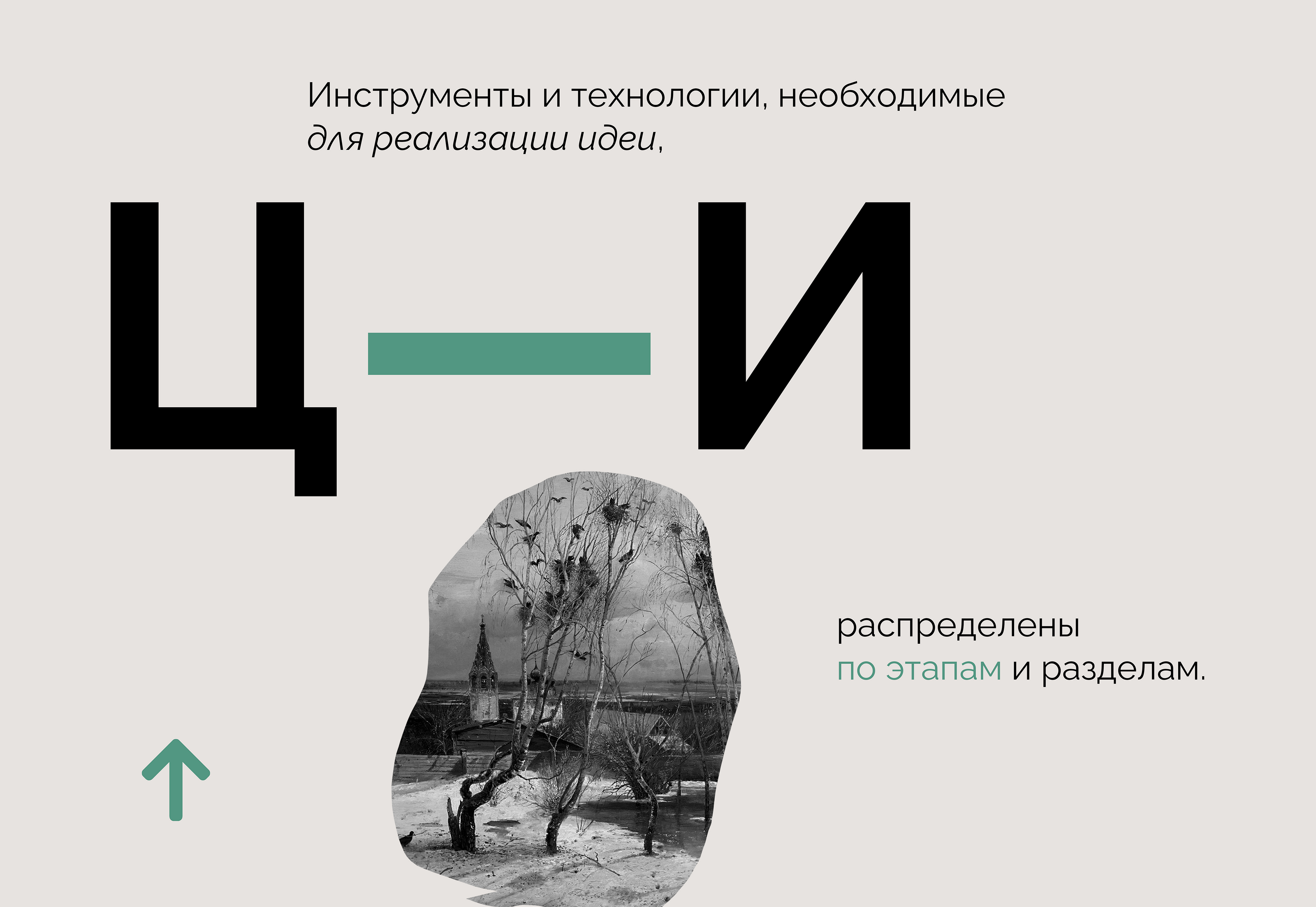 Цифровая мастерская передвижников — Изображение №12 — Интерфейсы, Брендинг на Dprofile