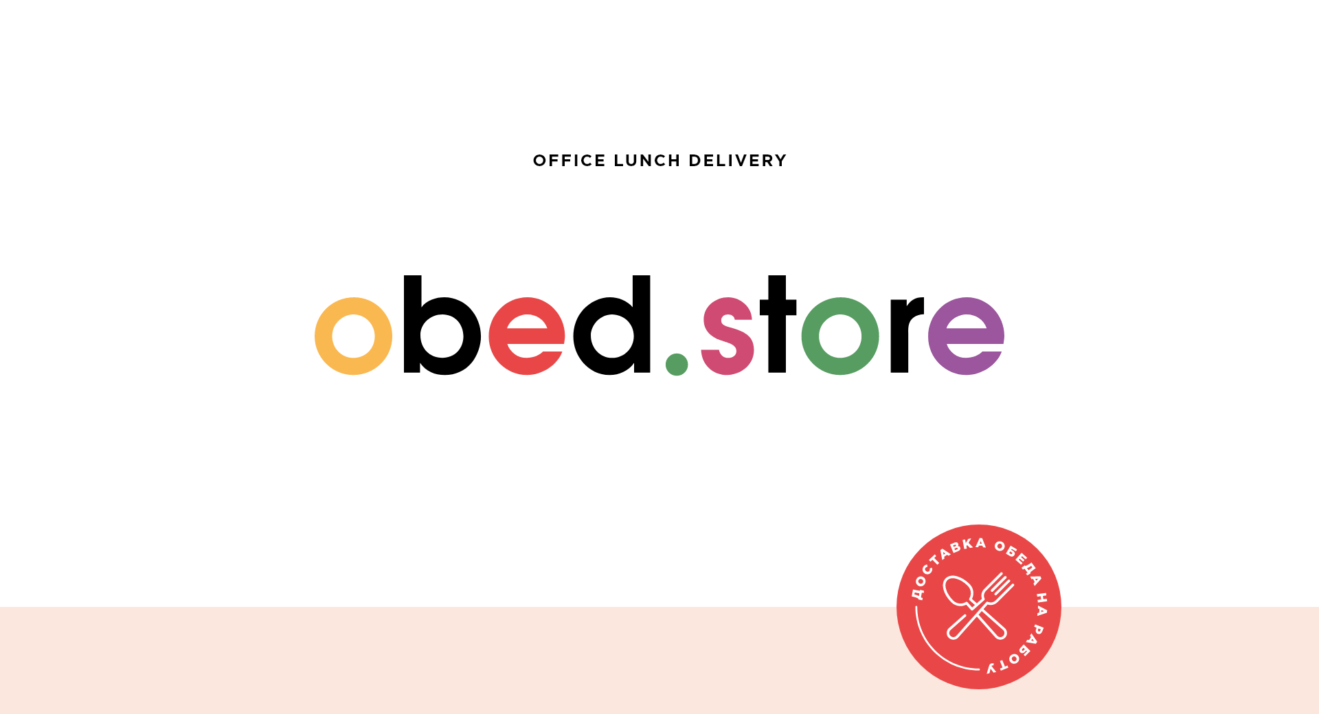 Obed.store — everyday lunches — Изображение №1 — Брендинг, Графика на Dprofile