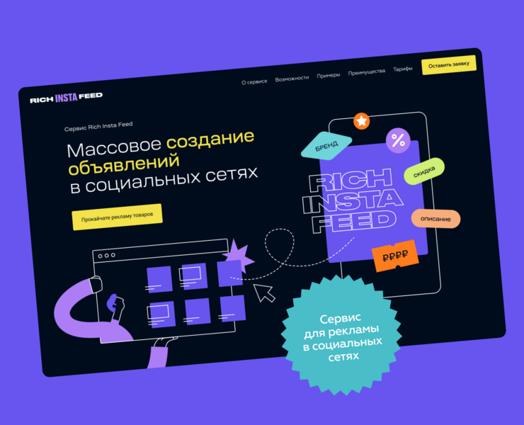 Service for mass creation ads — Интерфейсы, Графика на Dprofile