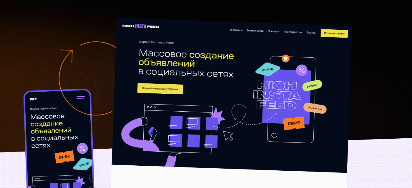 Service for mass creation ads — Изображение №2 — Интерфейсы, Графика на Dprofile