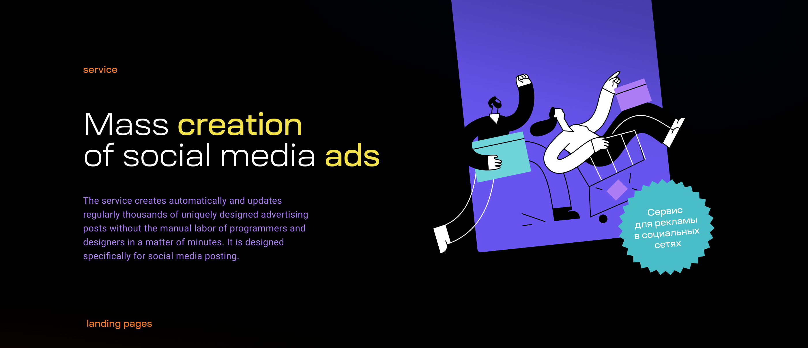 Service for mass creation ads — Изображение №1 — Интерфейсы, Графика на Dprofile