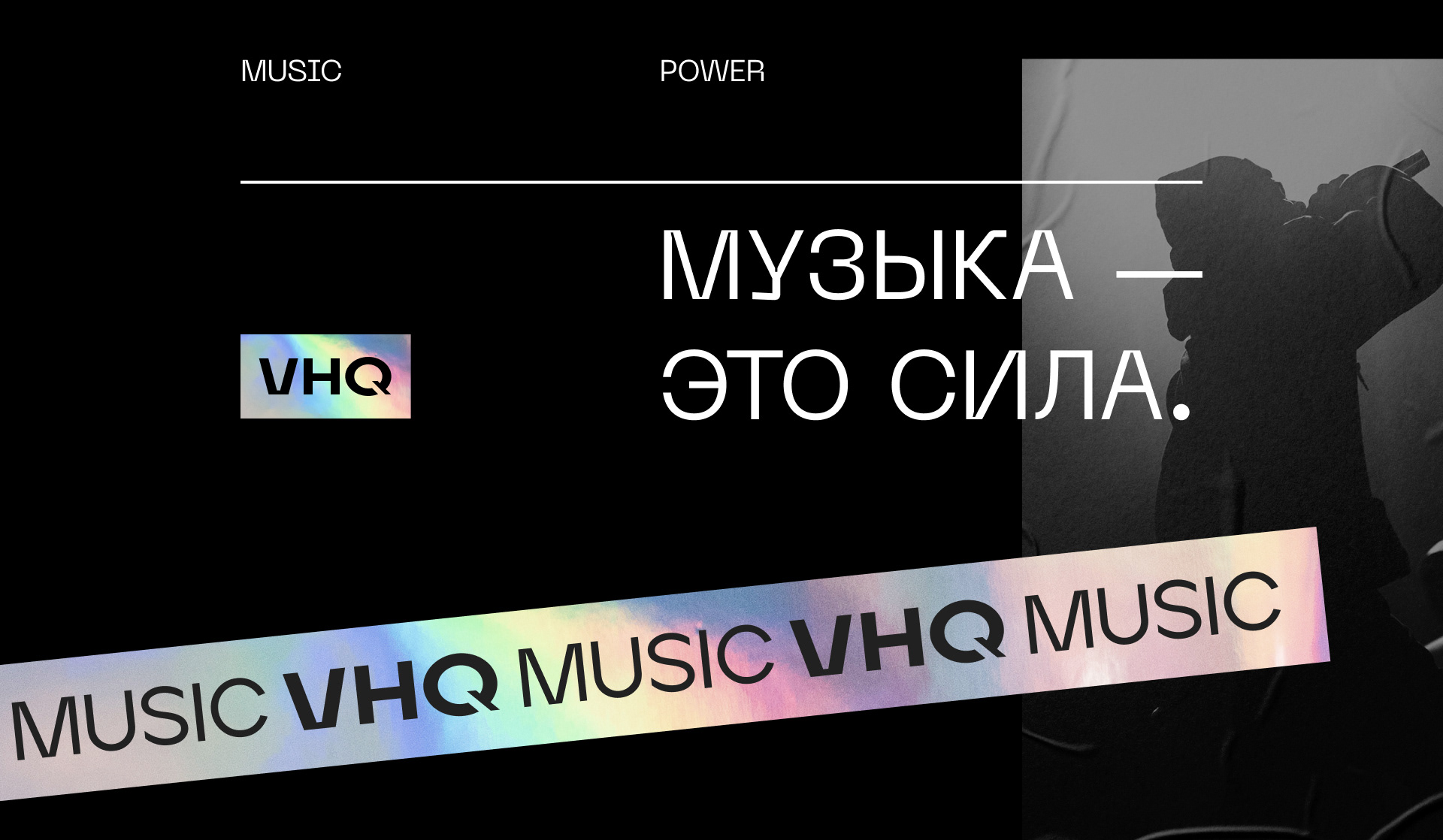 VHQ — Music label — Изображение №3 — Брендинг, Маркетинг на Dprofile