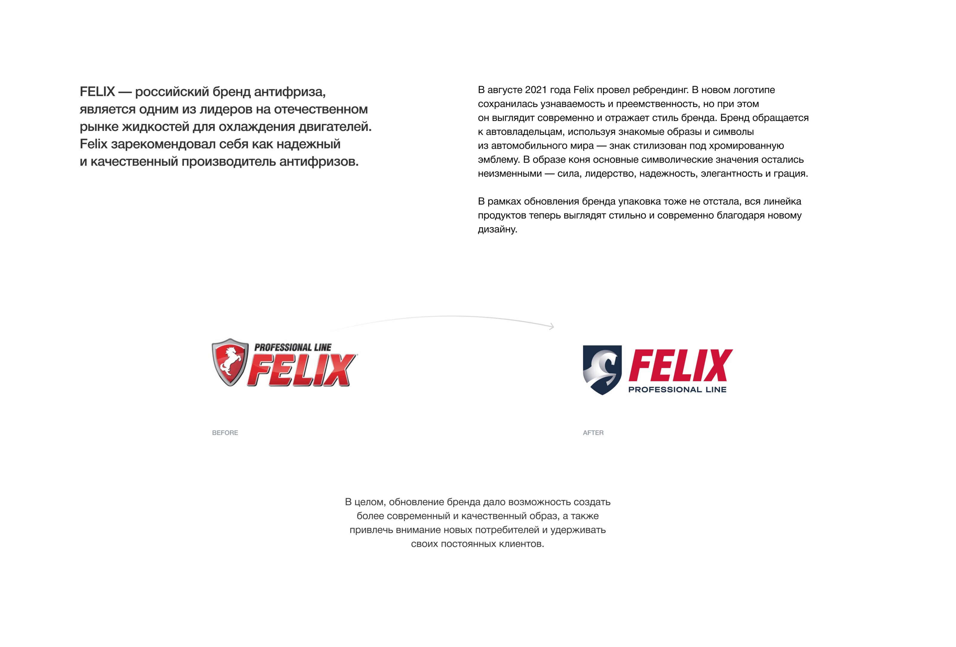 FELIX — Ребрендинг торговой марки — Изображение №3 — Брендинг на Dprofile