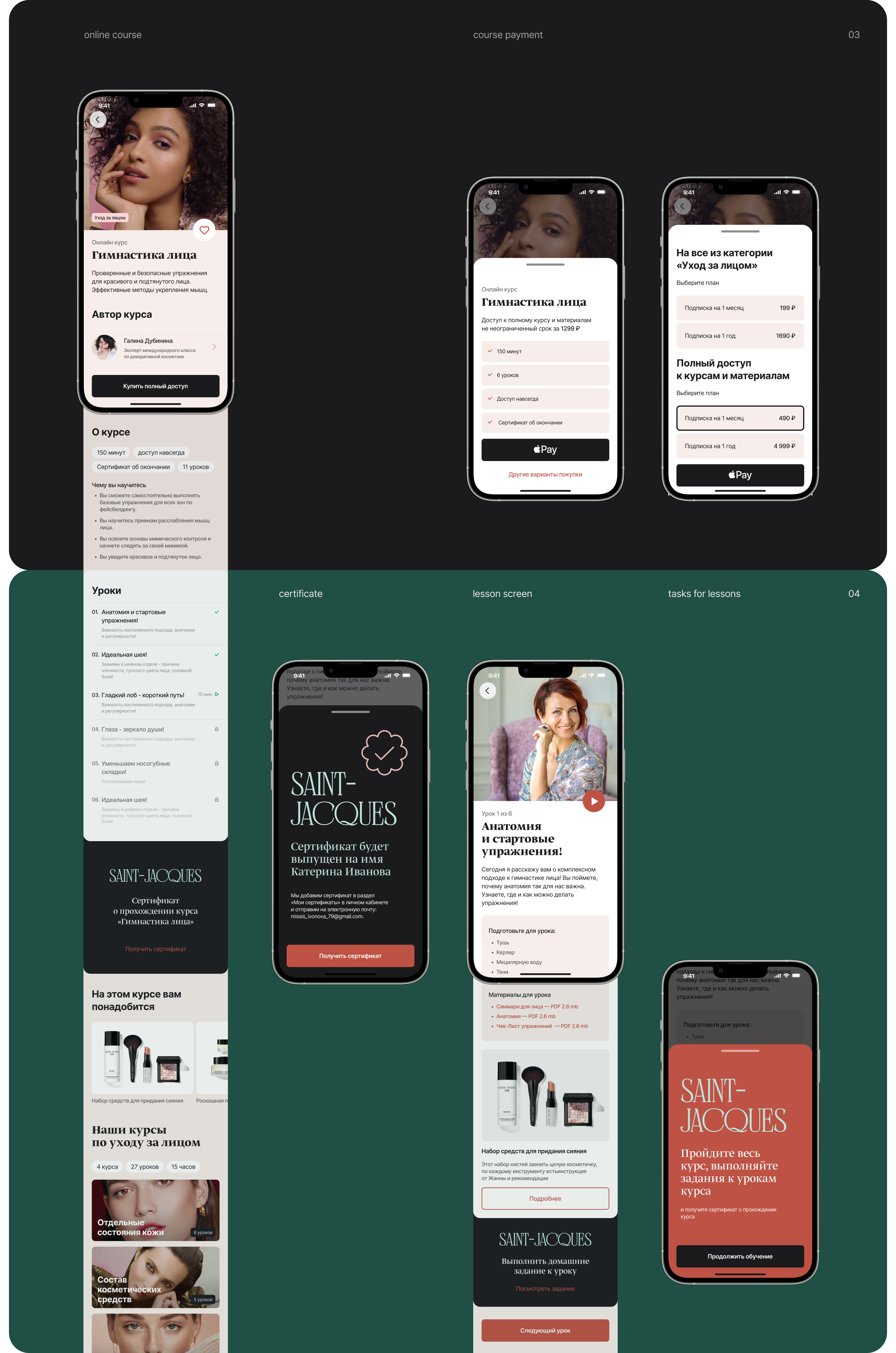 Makeup school — Mobile app — Изображение №4 — Интерфейсы на Dprofile