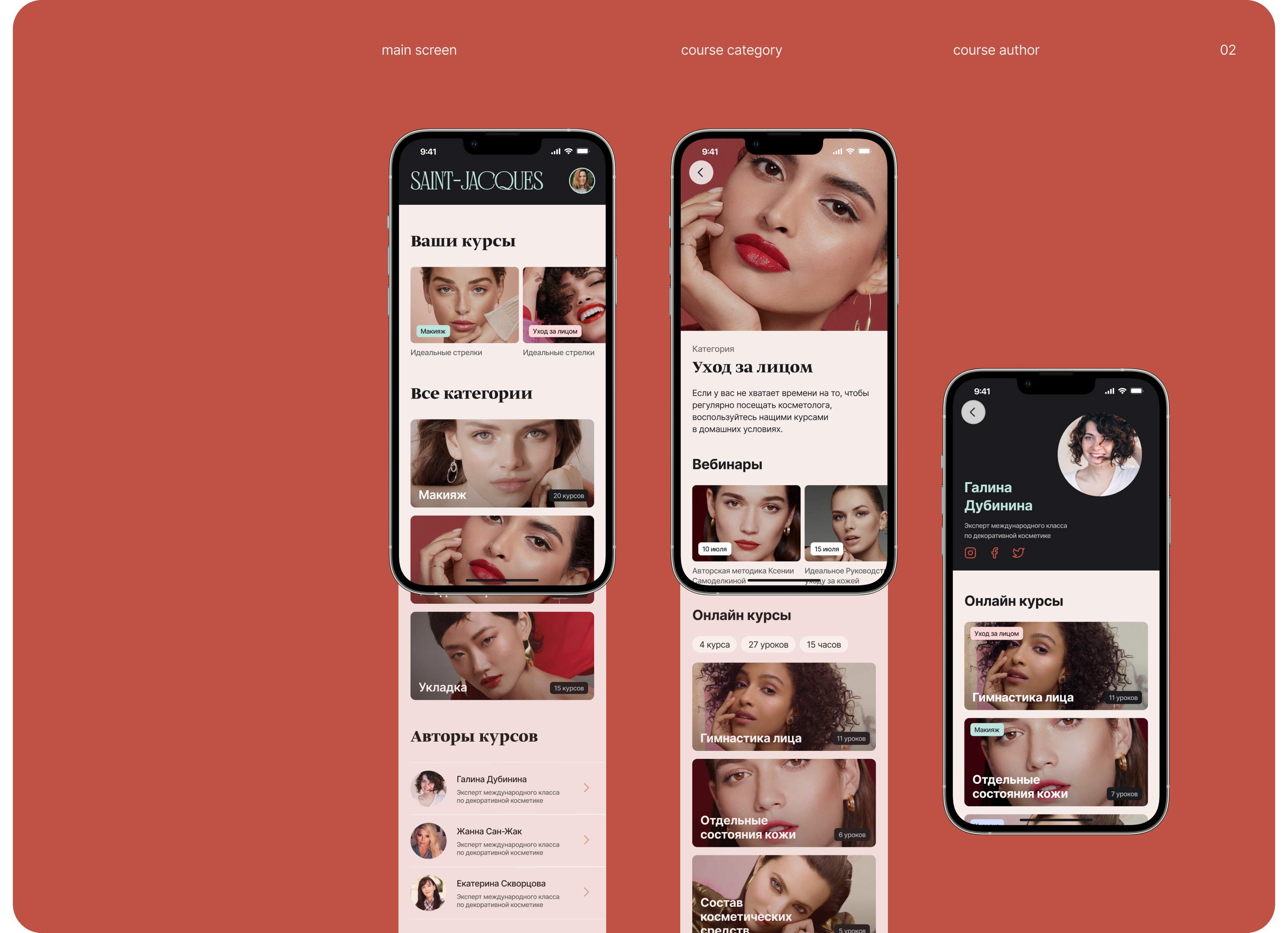 Makeup school — Mobile app — Изображение №3 — Интерфейсы на Dprofile
